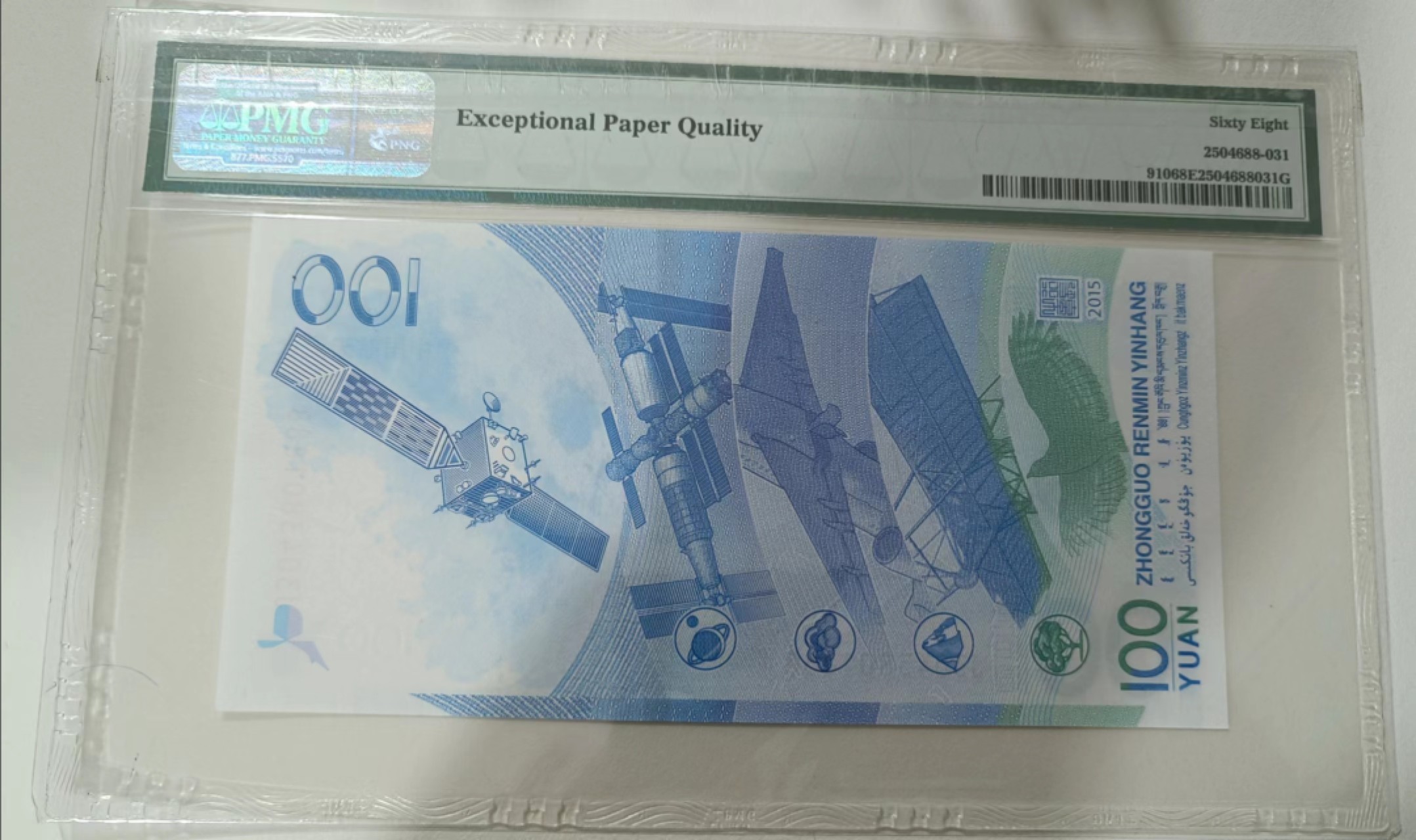 【华誉王者】2024期拍卖 航天钞豹子号888PMG68E高分好号一张，四角尖尖尺寸足灯下无斑炫彩夺目。J3043801888