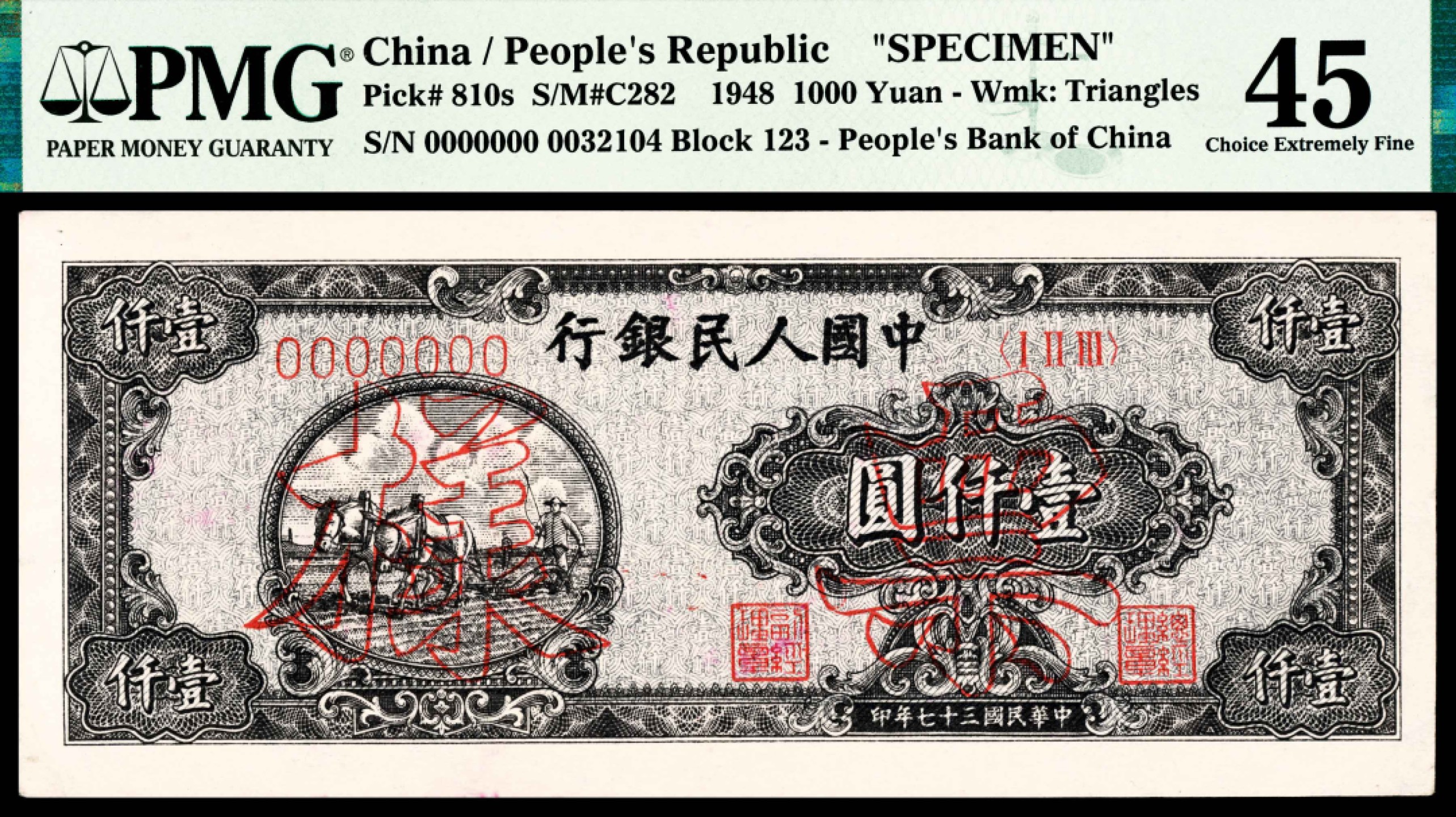 2022宜和春季拍卖会老纸币人民币专场 1948年第一版人民币壹仟圆，双马耕地图，单张式票样，PMG45，Minor Ink