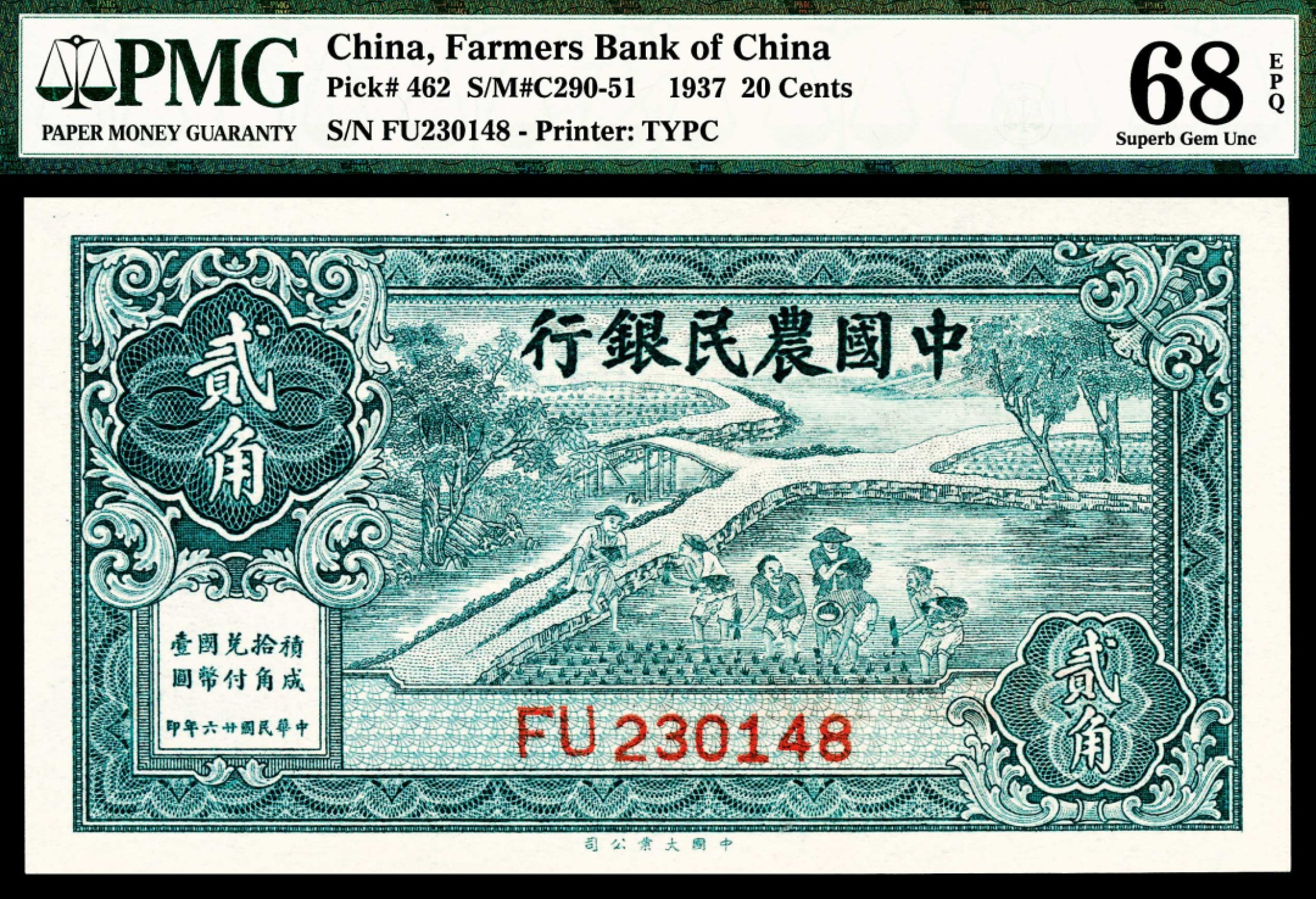 2022宜和春季拍卖会老纸币人民币专场 民国二十六年（1937年）中国农民银行大业版贰角，PMG68EPQ，冠军分，此分数极难获评，为市场目前超级热门品