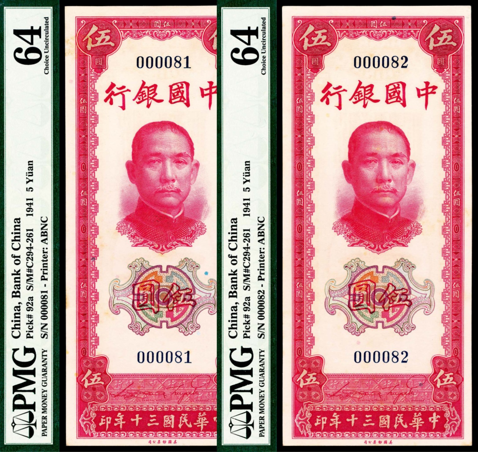 2022宜和春季拍卖会老纸币人民币专场 民国三十年（1941年）中国银行美钞版竖式伍圆一组两枚连号，极小号码000081和000082，均为PMG64，特殊号码趣味品种