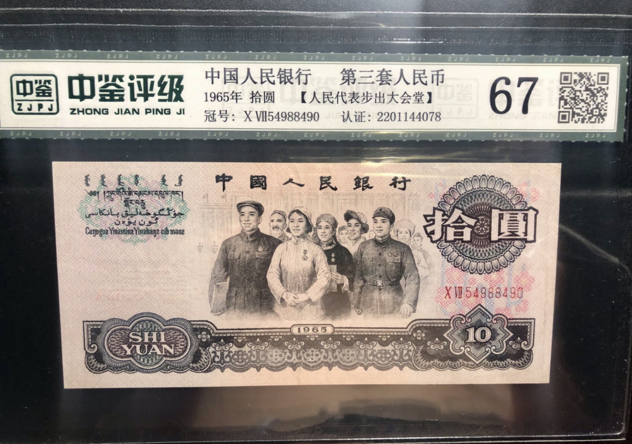 北极狼收藏19$ 大团结·拾圆