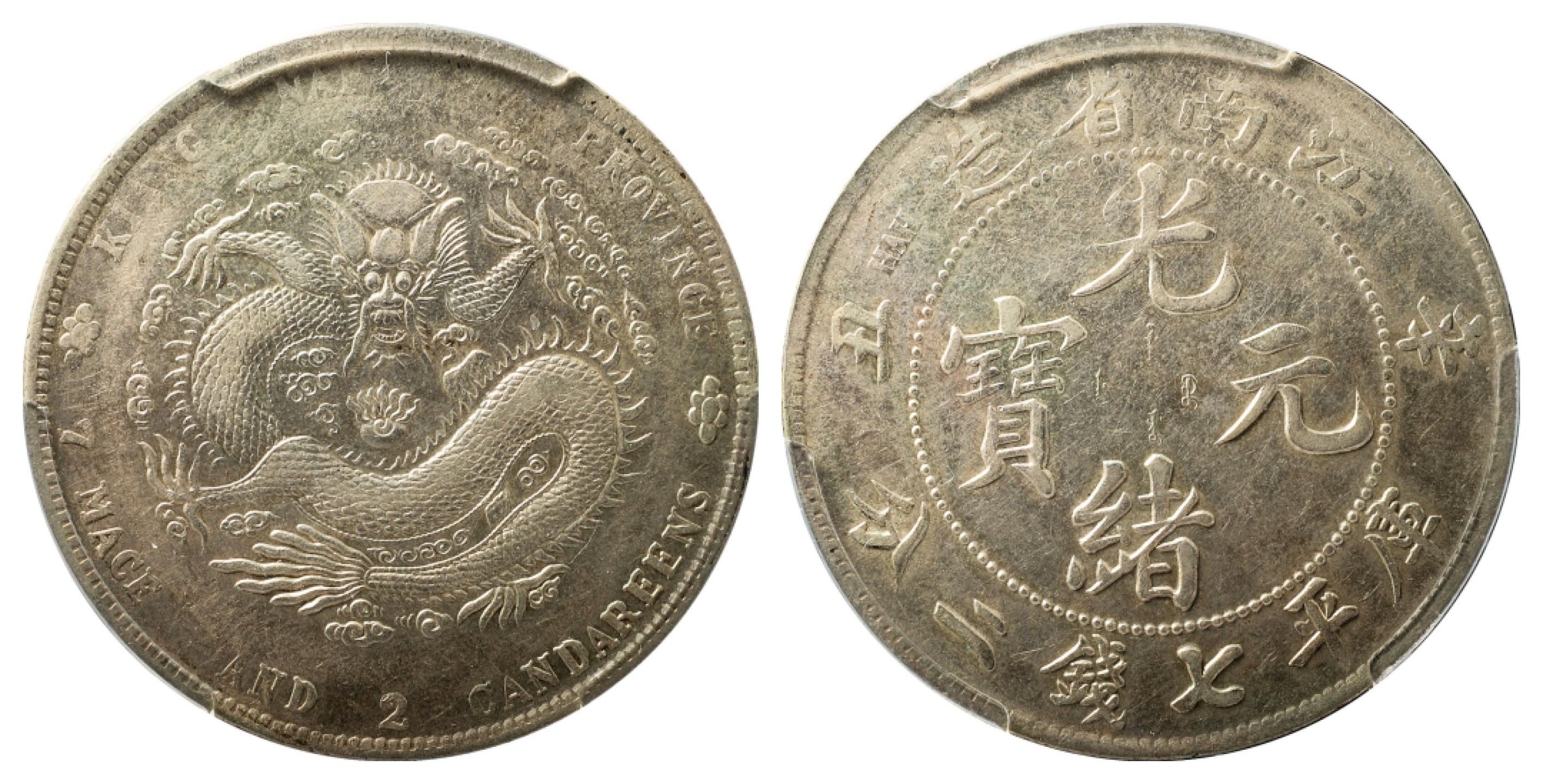 2022宜和春季拍卖会机制币金银锭专场 辛丑（1901）江南省造光绪元宝库平七钱二分银币，粗HAH，长眼龙\PCGS XF45