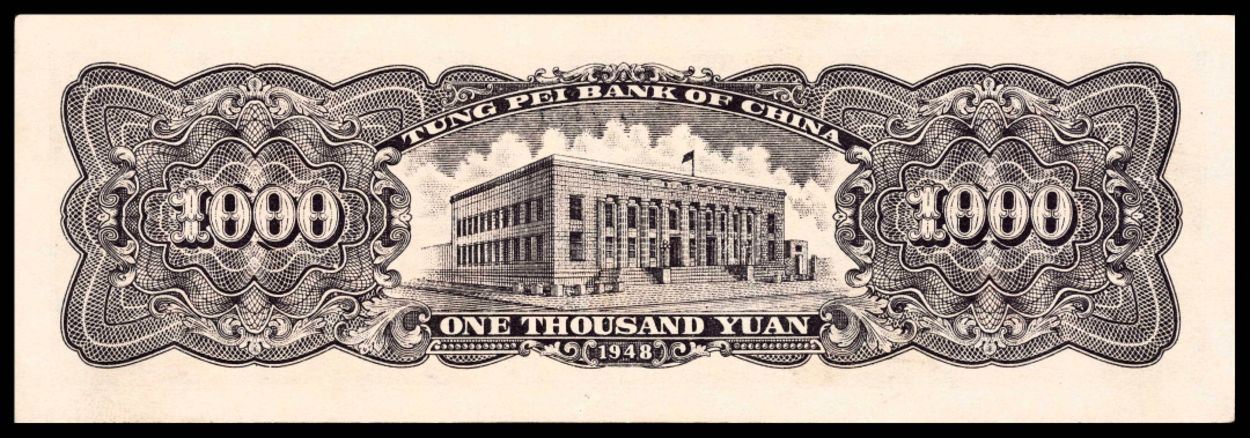 2022宜和春季拍卖会老纸币人民币专场 民国三十七年（1948年）东北银行地方流通券壹仟圆，绿色底纹，圆号码，PMG58