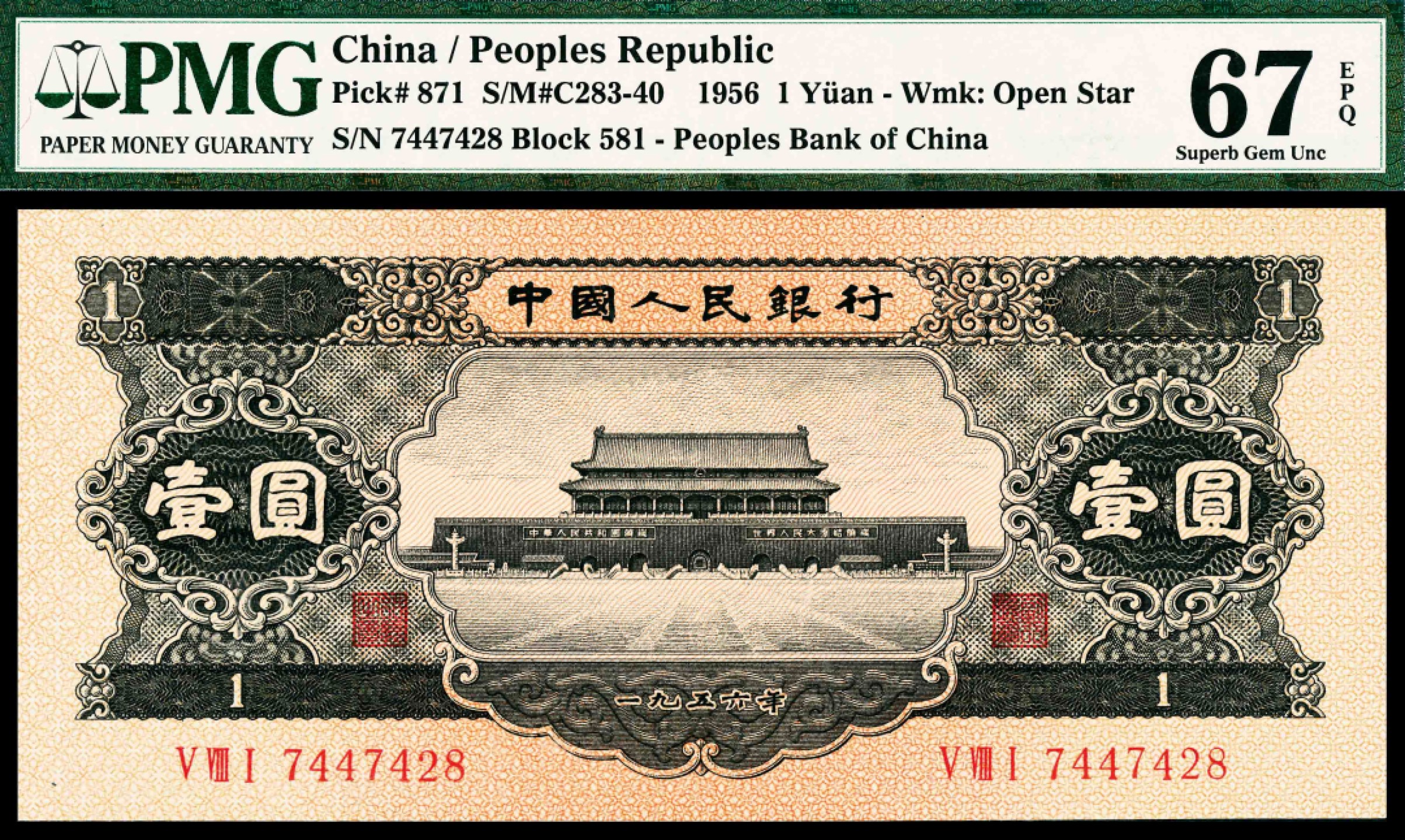2022宜和春季拍卖会老纸币人民币专场 1956年第二版人民币壹圆，黑色天安门图，PMG67EPQ