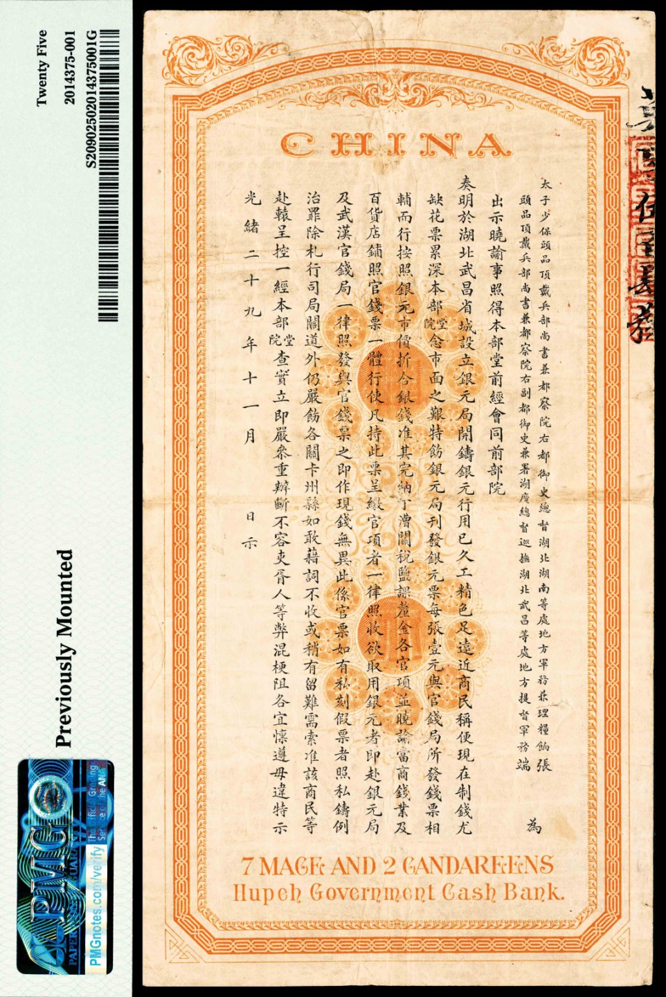 2022宜和春季拍卖会老纸币人民币专场