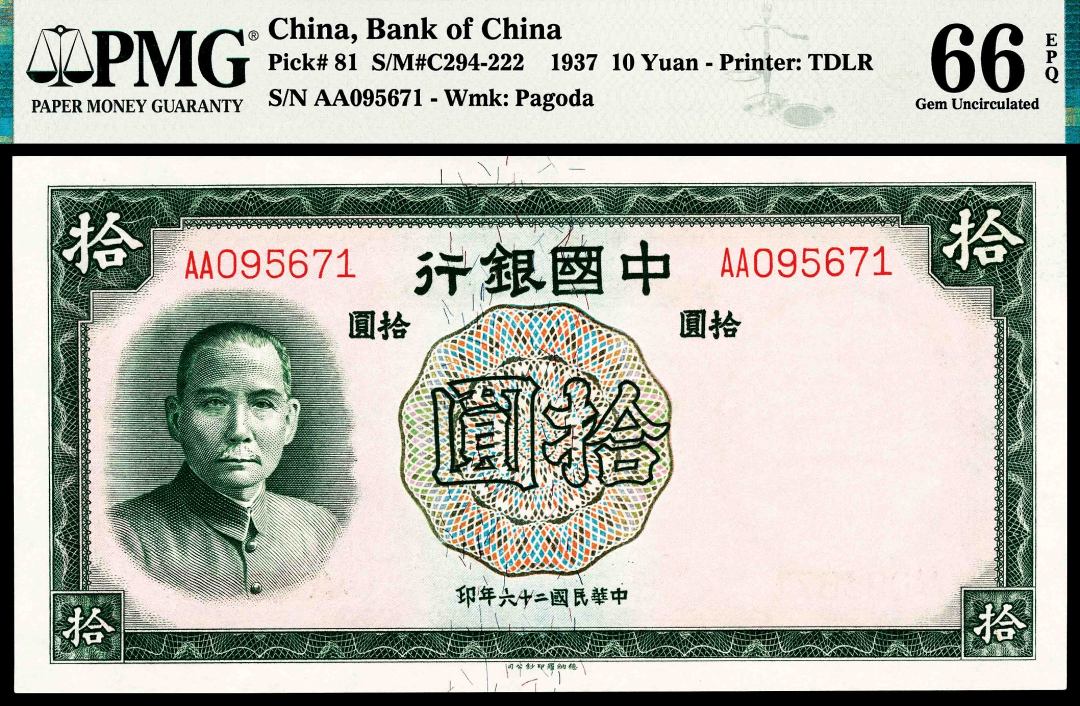 2022宜和春季拍卖会老纸币人民币专场 民国二十六年（1937年）中国银行德纳罗版伍圆、拾圆各一枚，其中拾圆为AA字轨，PMG66EPQ