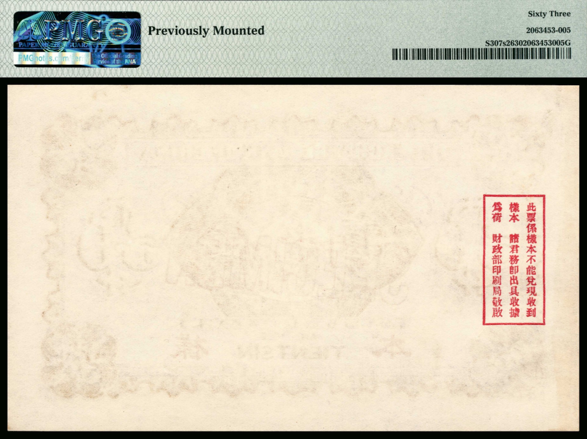 2022宜和春季拍卖会老纸币人民币专场 民国九年（1920年）中华汇业银行财政部版伍拾圆，天津地名，单面样本，正反面各一枚，PMG63，Previously Mounted。此套纸币仅次于壹佰圆券的大面值券，紫色的配色高贵大气，中华汇业银行纸币中的珍品之一，罕见。据资料记载，1928年12月中华汇业银行停业时，伍拾券的流通券仅188张。中华汇业银行在1918年成立时便获得了货币发行权，并发行有民国七年版纸币，北京地名券，罕见，后于民国九年发行新版纸币，有北京、天津、上海三种地名券，仅天津地名常见，其余均罕见，民国十七年又发行有壹角和贰角面值的辅币券。1928年停业时，所发行的纸币有104万余元未能回收，终成废纸。