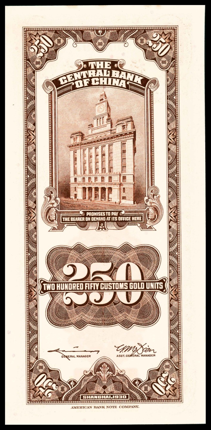 2022宜和春季拍卖会老纸币人民币专场 民国十九年（1930年）中央银行美钞版关金贰佰伍拾圆，PMG66EPQ，亚军分