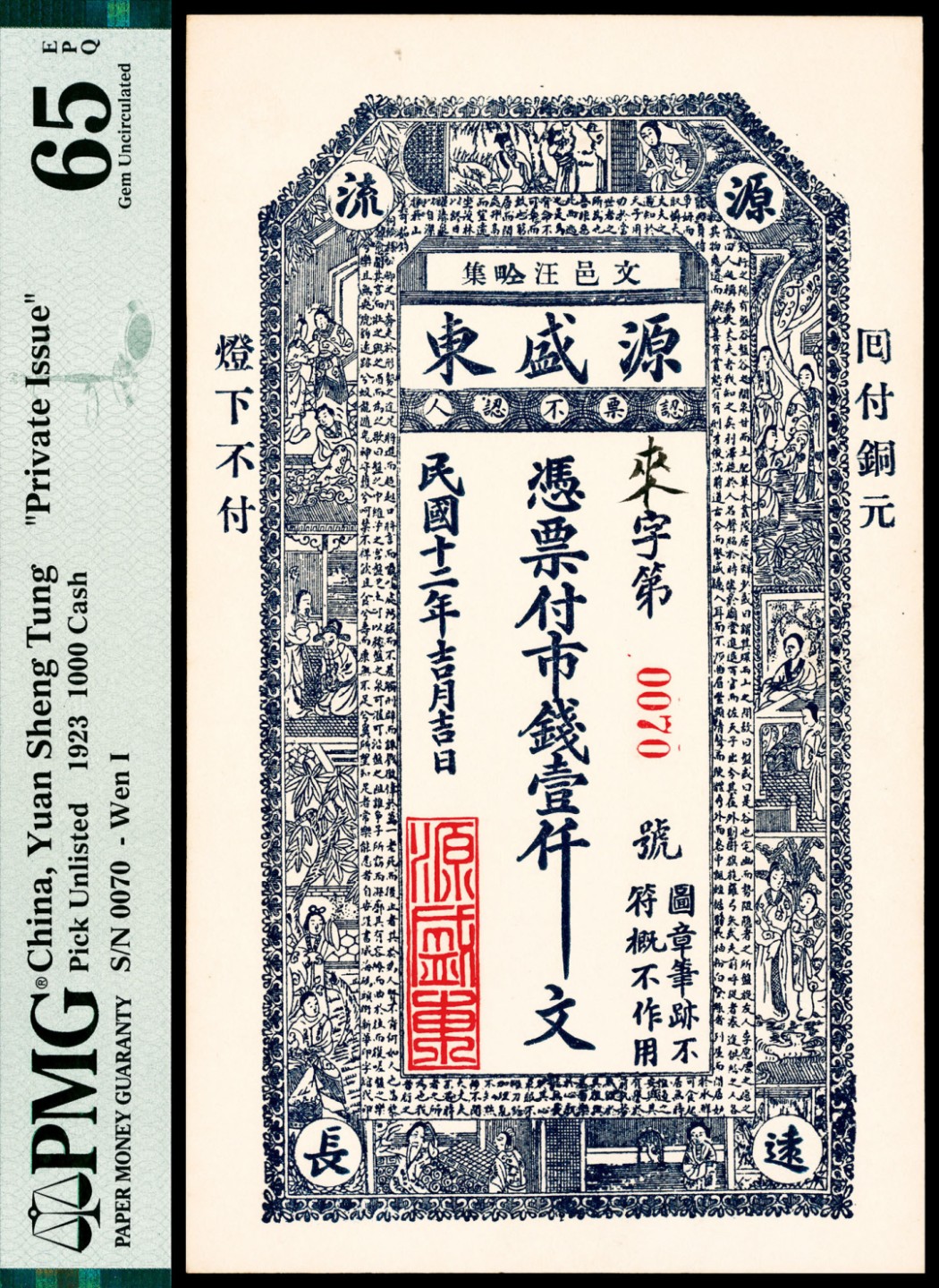 2022宜和春季拍卖会老纸币人民币专场