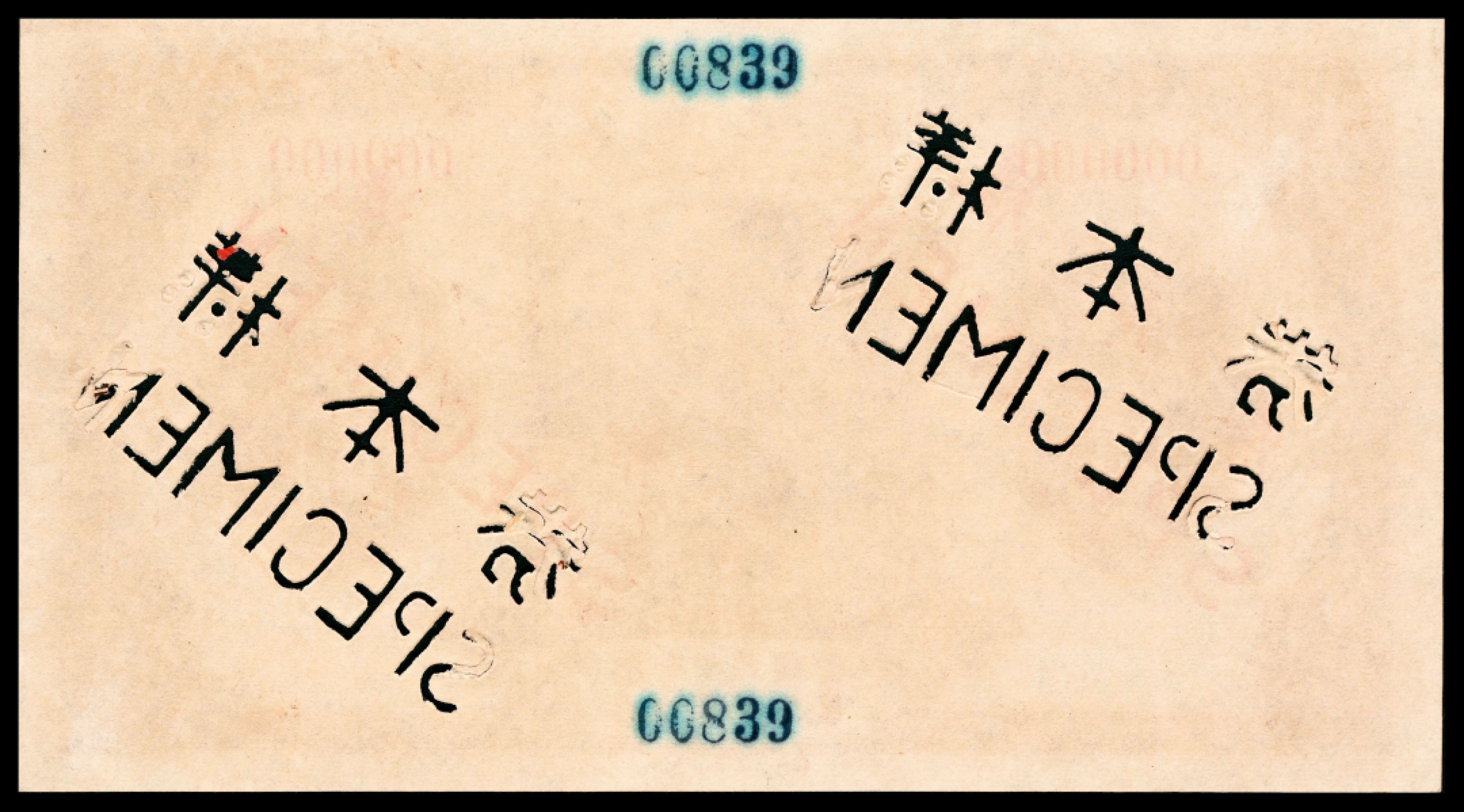 2022宜和春季拍卖会老纸币人民币专场 民国十三年（1924年）交通银行华德路版壹圆，单面样本，仅正面，PMG64唯一冠军分，所见状态最佳之品！