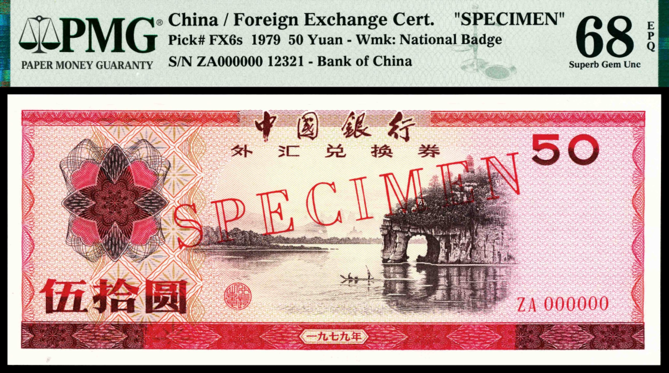 2022宜和春季拍卖会老纸币人民币专场 1979年中国银行外汇兑换券伍拾圆样本，PMG68EPQ