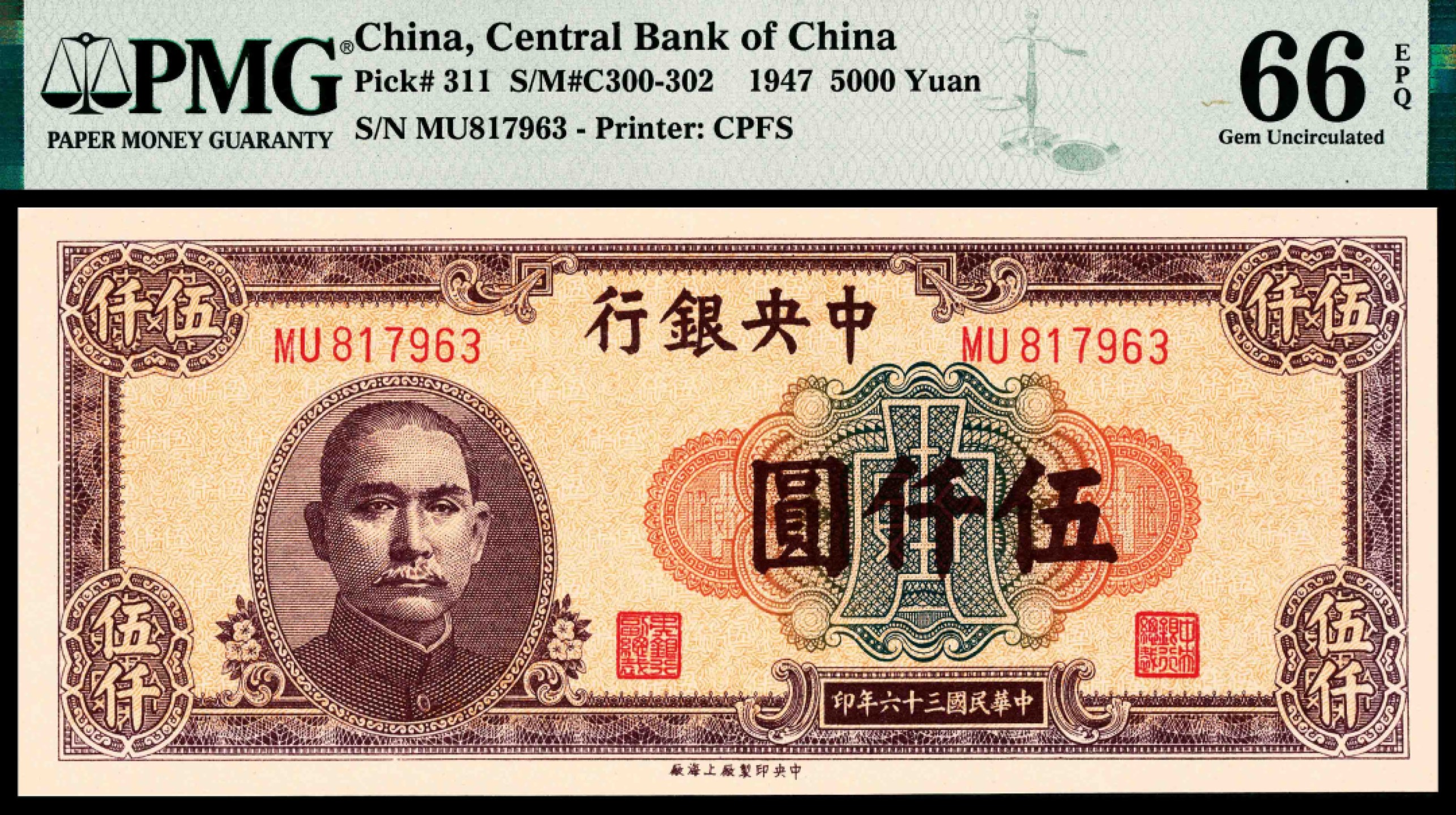 2022宜和春季拍卖会老纸币人民币专场 民国三十六年（1947年）中央银行上海版伍仟元，正面布币图，背面中山陵图，PMG66EPQ，亚军分