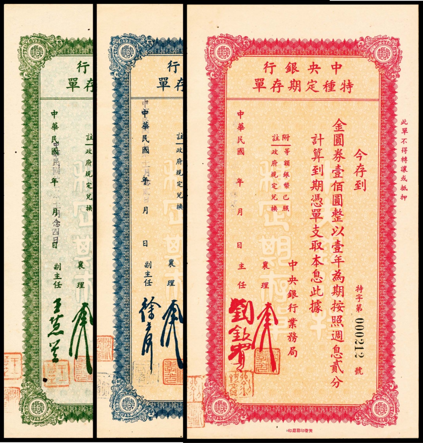2022宜和春季拍卖会老纸币人民币专场