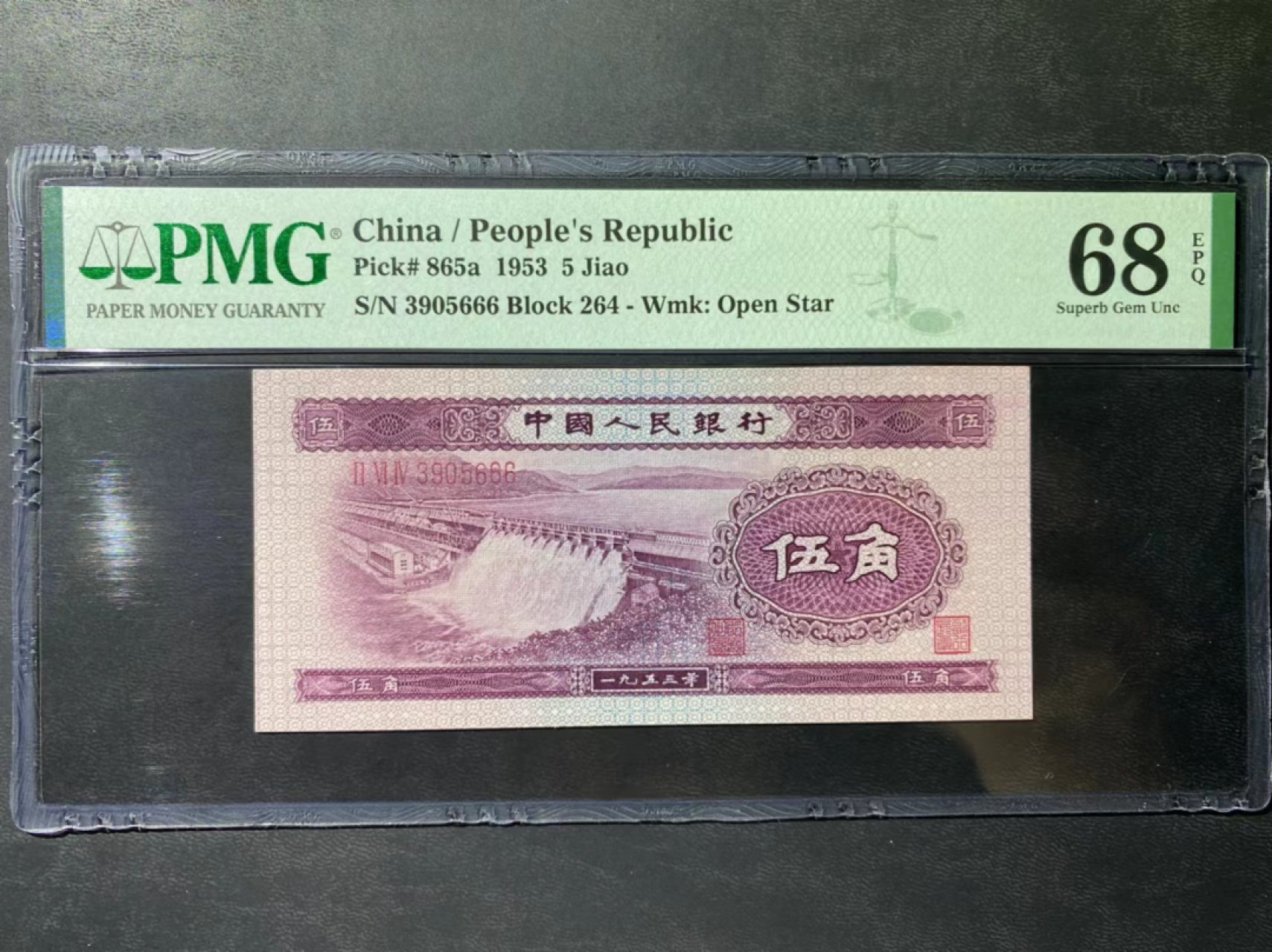 【华誉王者】2024期拍卖 PMG68分二版珍品浅水坝豹子号264-3905666无四七超级靓号我顺顺顺