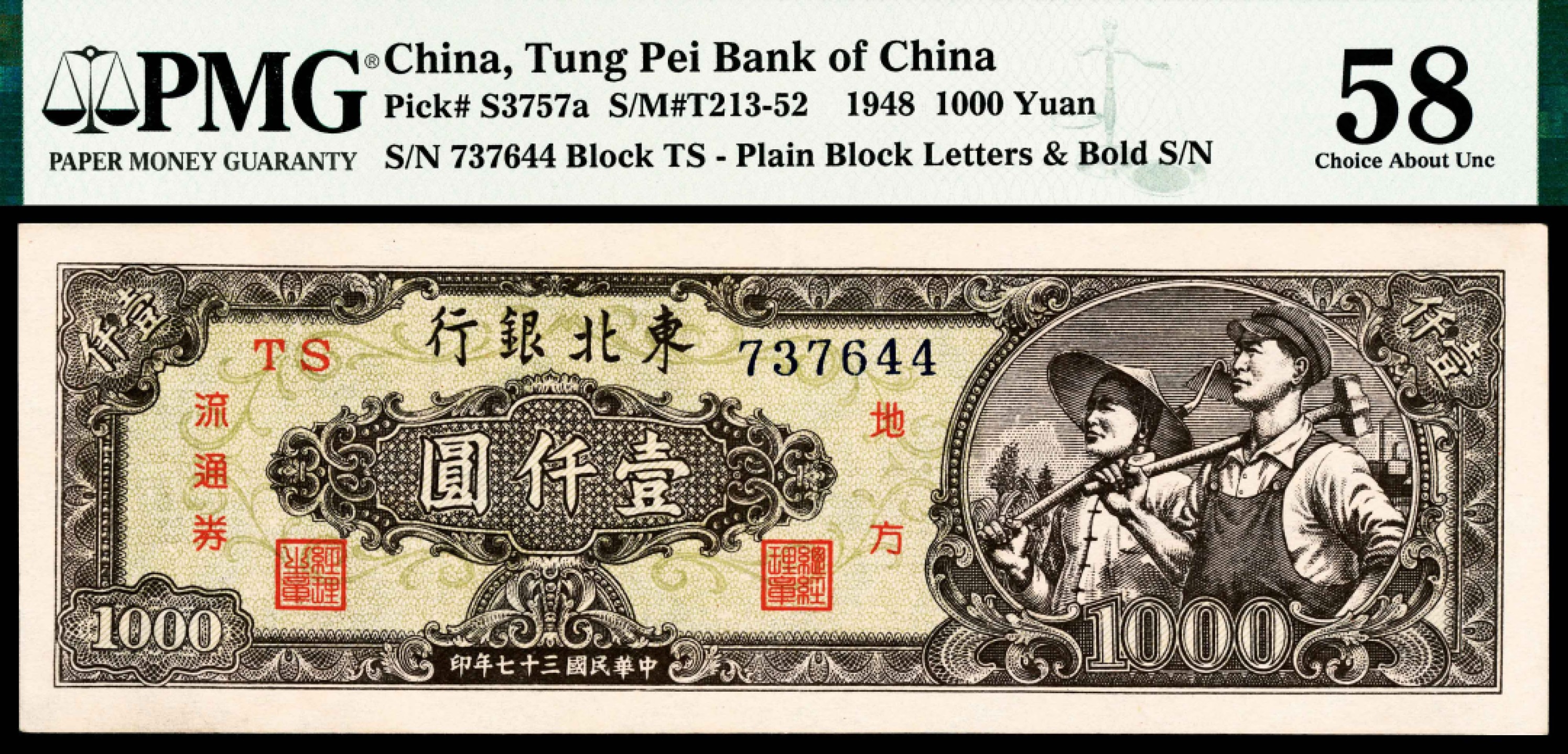 2022宜和春季拍卖会老纸币人民币专场 民国三十七年（1948年）东北银行地方流通券壹仟圆，绿色底纹，圆号码，PMG58