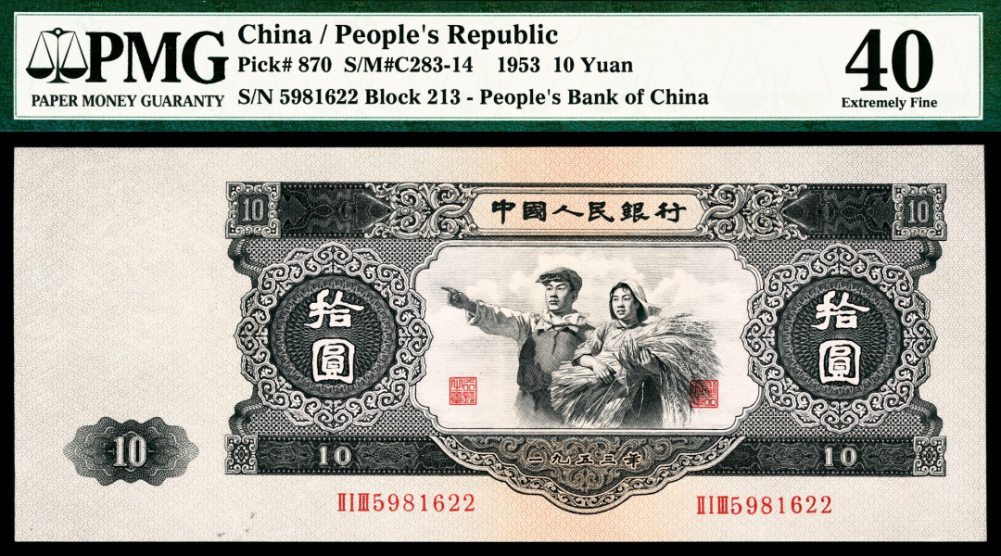 2022宜和春季拍卖会老纸币人民币专场