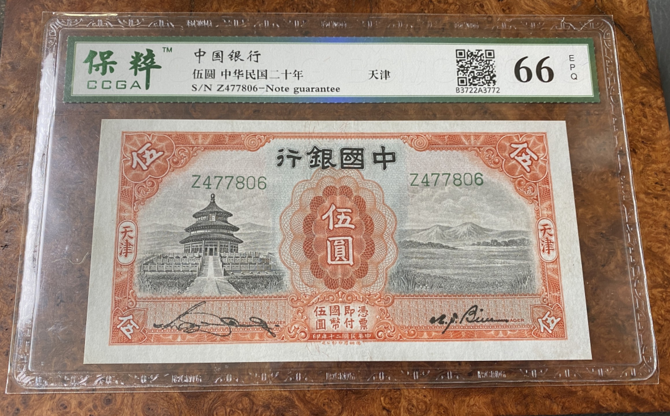 Chase Auction 第12期 - - 中外纸钞、民国炒联拍！ 1931年民国中国银行5元，保粹66分！德纳罗公司出品！