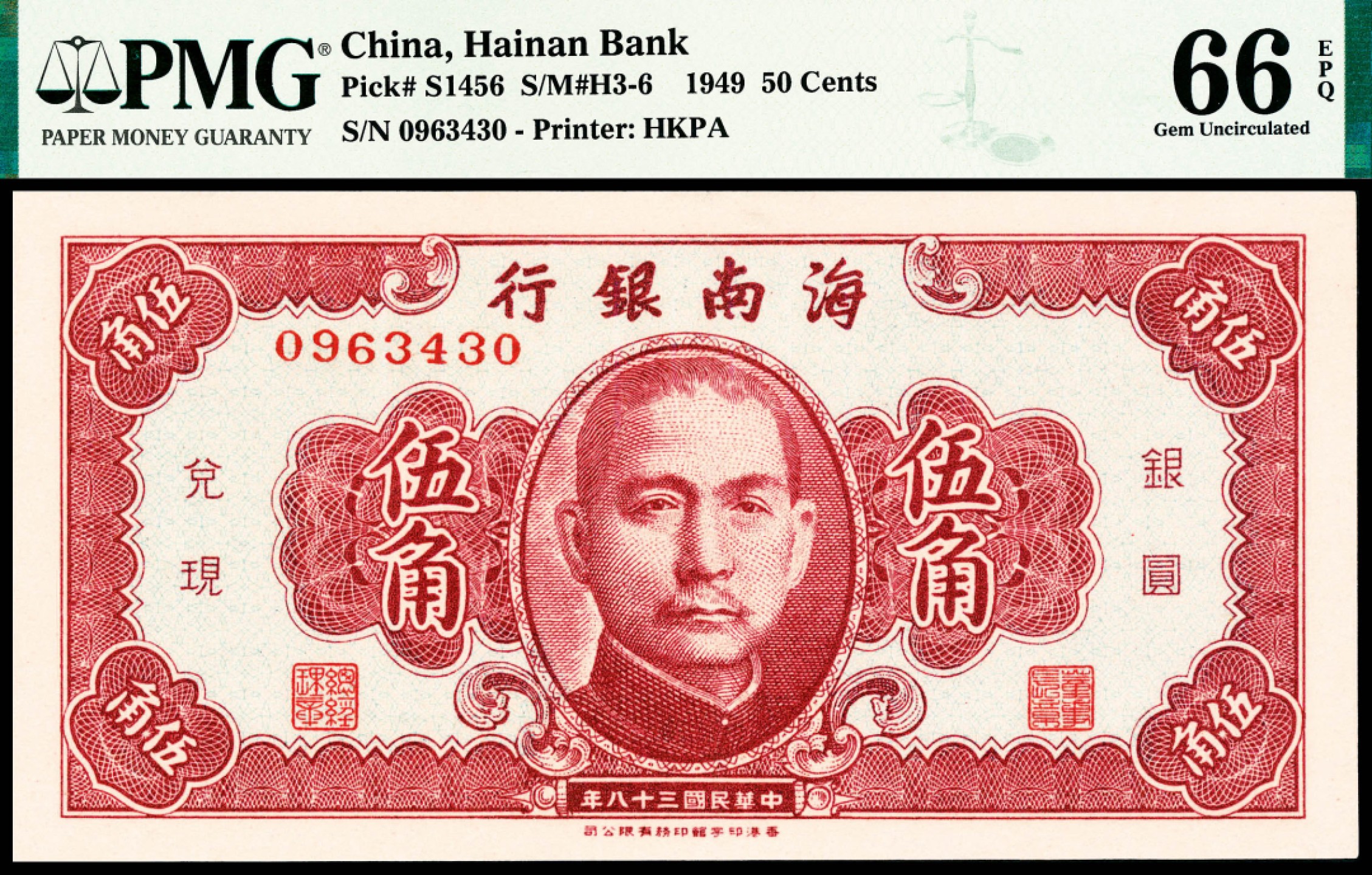 2022宜和春季拍卖会老纸币人民币专场