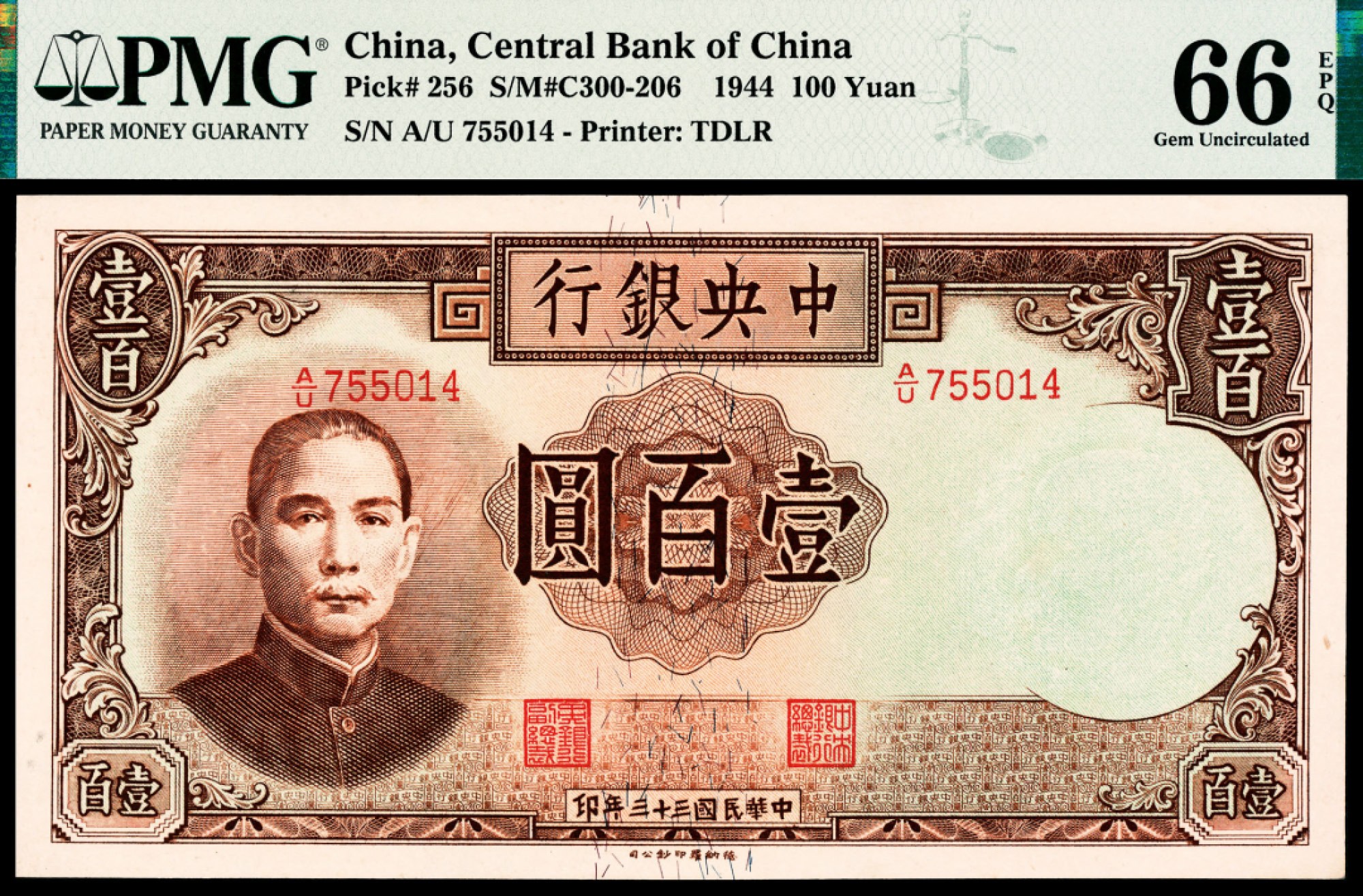 2022宜和春季拍卖会老纸币人民币专场 民国三十三年（1944年）中央银行德纳罗壹佰圆，PMG66EPQ，亚军分
