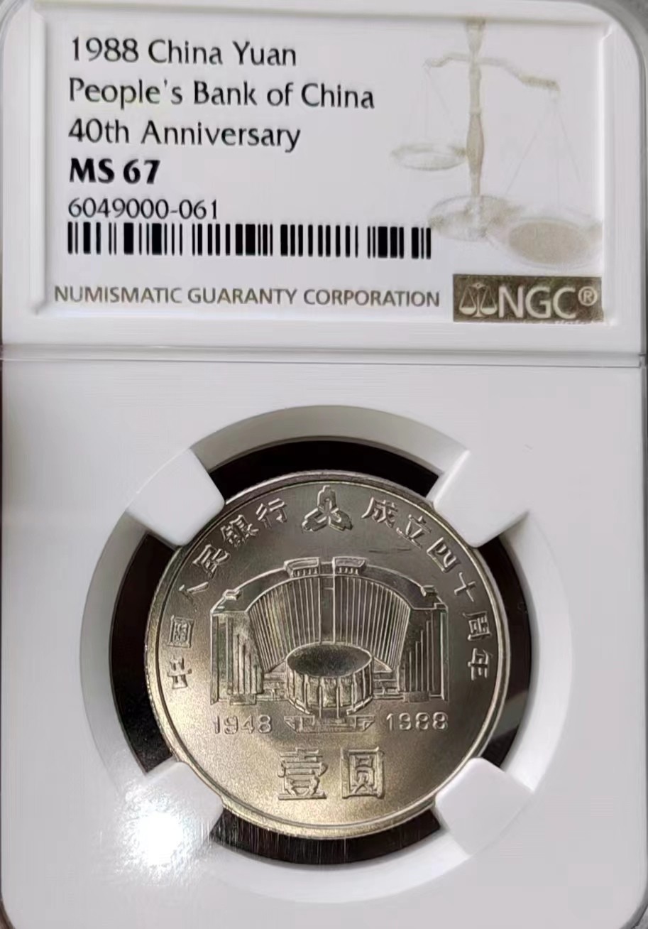 【华誉王者】2024期拍卖 建行纪念币NGC67分（卷拆、车轮光、品相哇噻）评级币以分数为准，永久保真，非假不退。