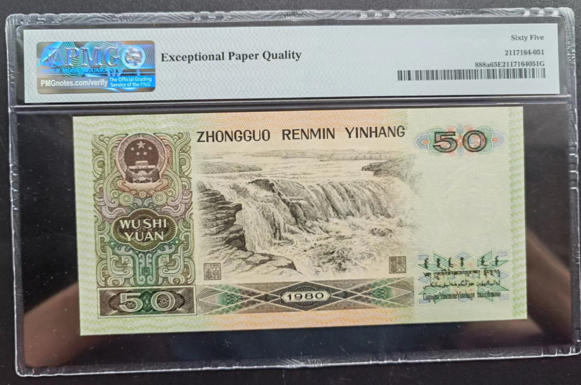 【华誉王者】2024期拍卖 8050EY冠PMG65E无347尾0051好号一张，刀货送评，四角尖尖灯下无斑尺寸足。EY98950051