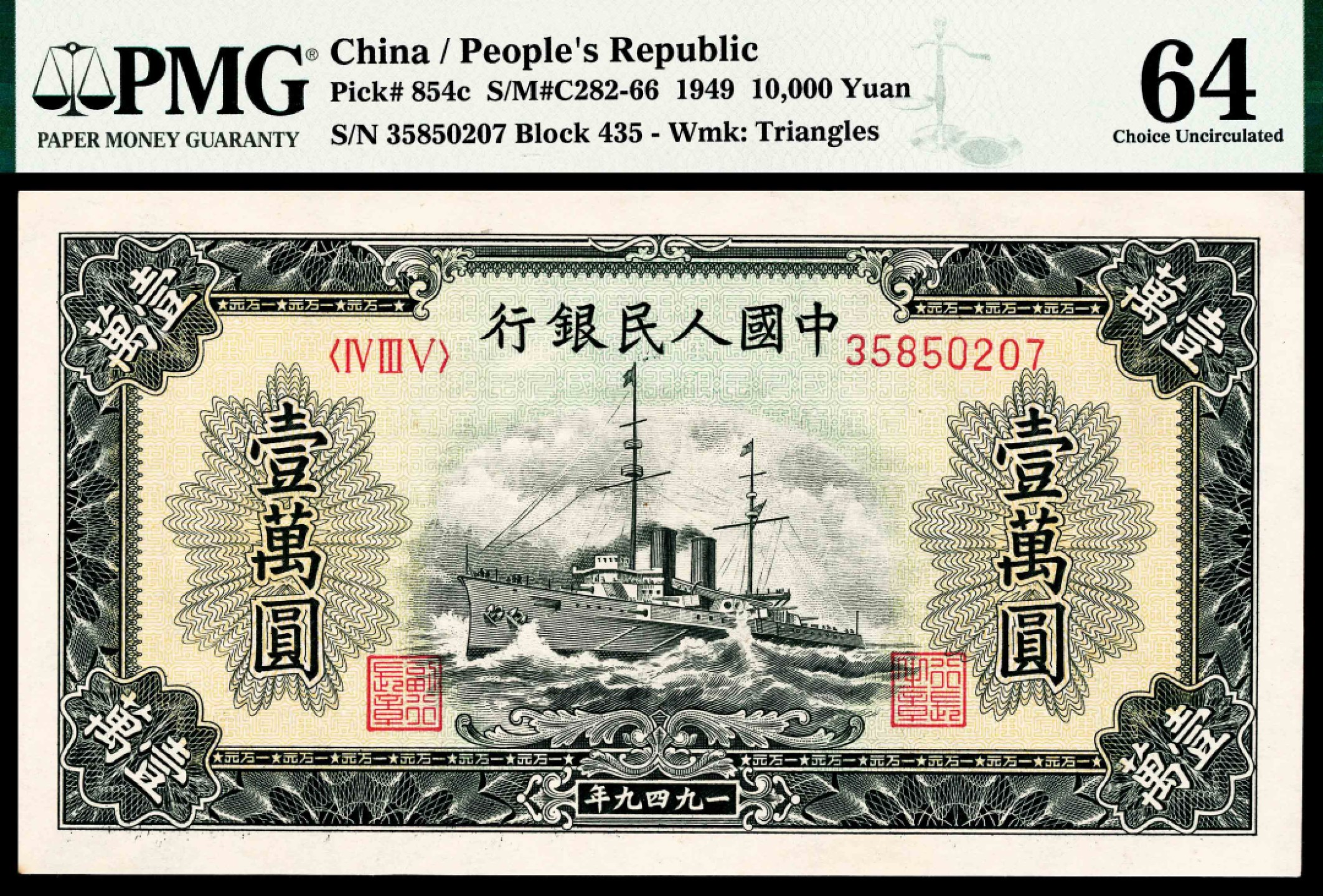 2022宜和春季拍卖会老纸币人民币专场