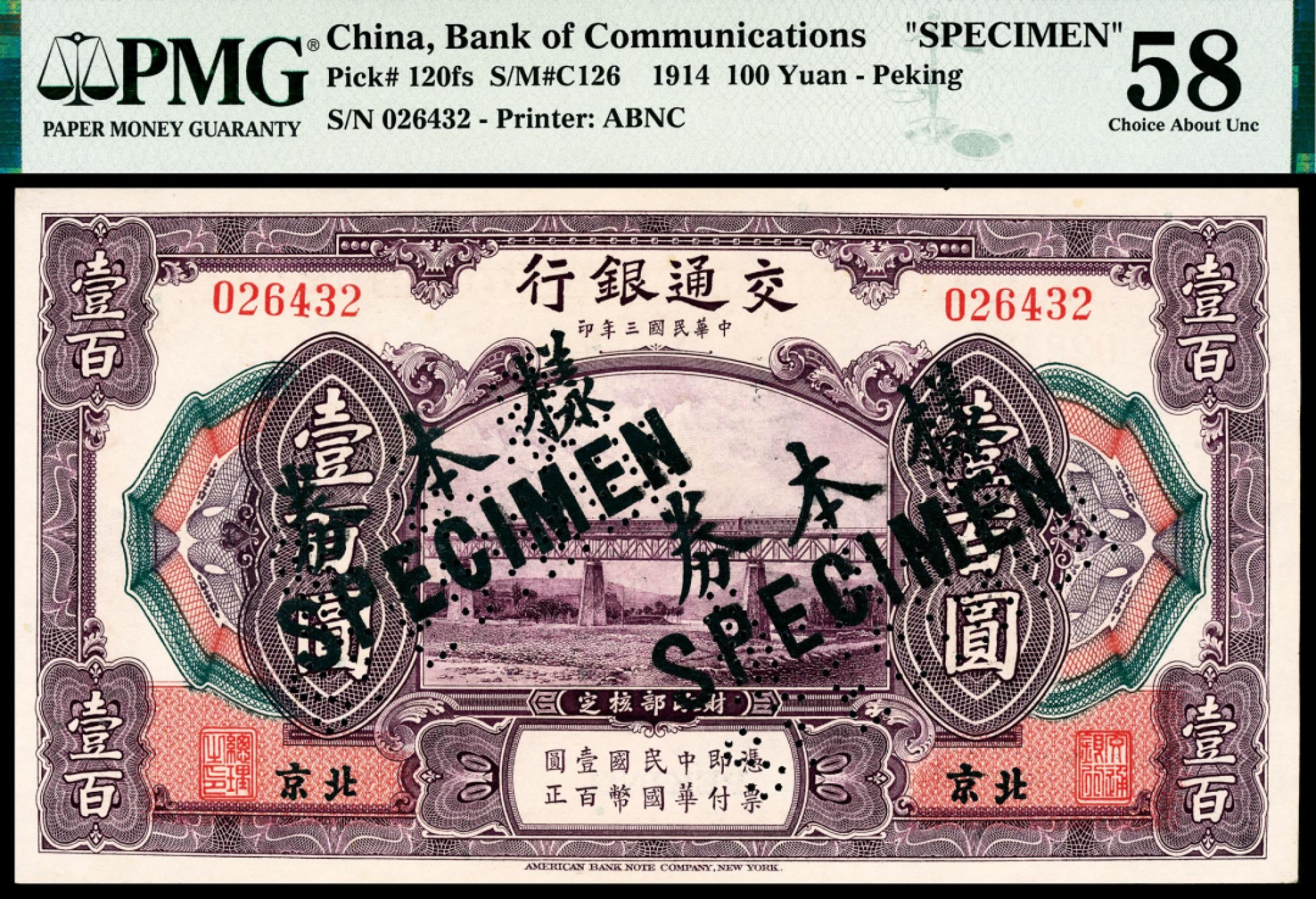 2022宜和春季拍卖会老纸币人民币专场 民国三年（1914年）交通银行美钞版壹百圆，北京地名，曹汝霖、陈福颐签名，流通票改票样，PMG58