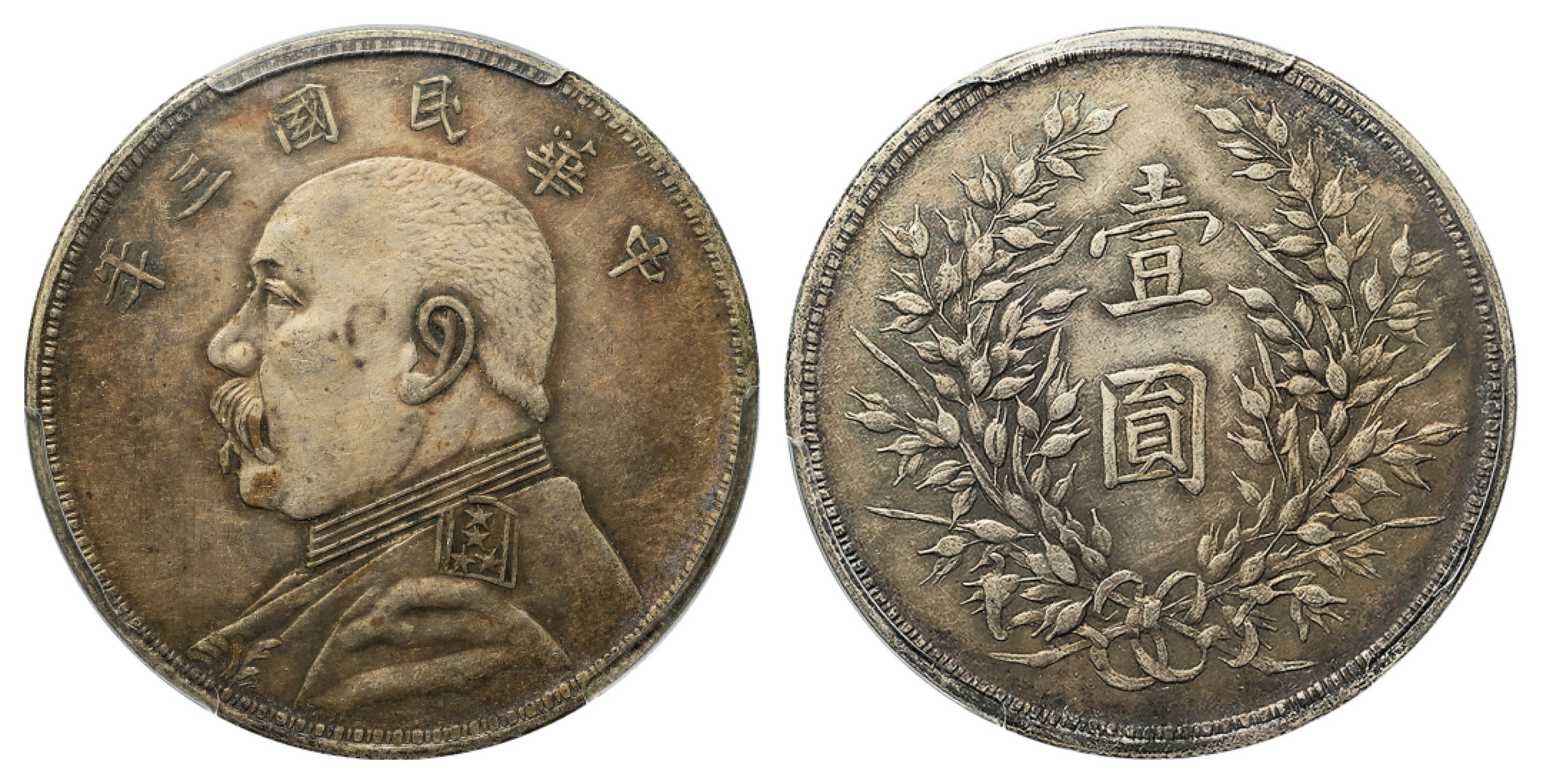 2022宜和春季拍卖会机制币金银锭专场 民国三年（1914）袁世凯像壹圆银币，红军版\PCGS XF45