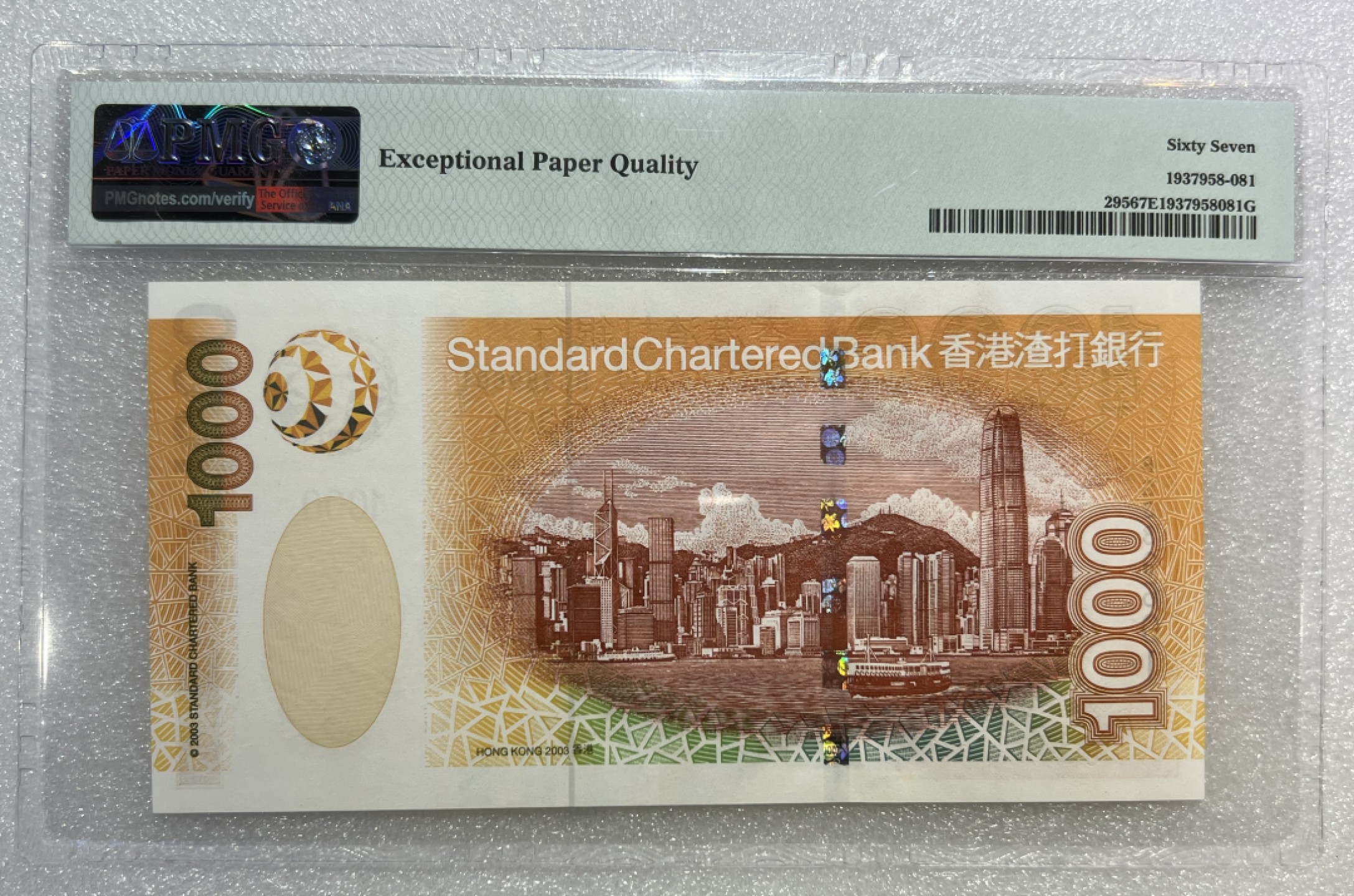 大中华拍卖第693期 香港渣打银行031000 BG389601