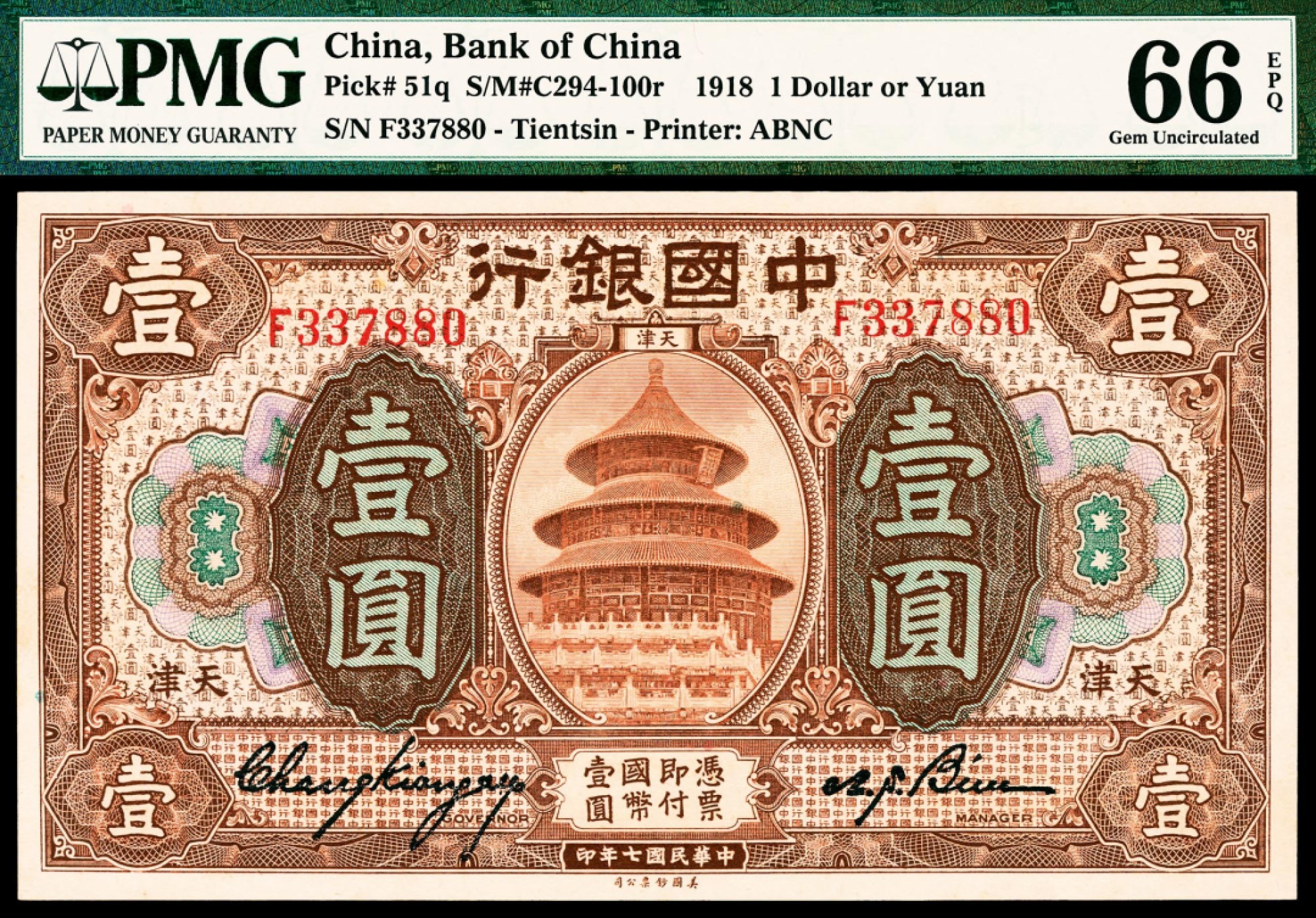 2022宜和春季拍卖会老纸币人民币专场 民国七年（1918年）中国银行美钞版壹圆，天津地名，张嘉璈、卞白眉签名，PMG66EPQ，冠军分，多为方家旧藏，质感一流，热门品种