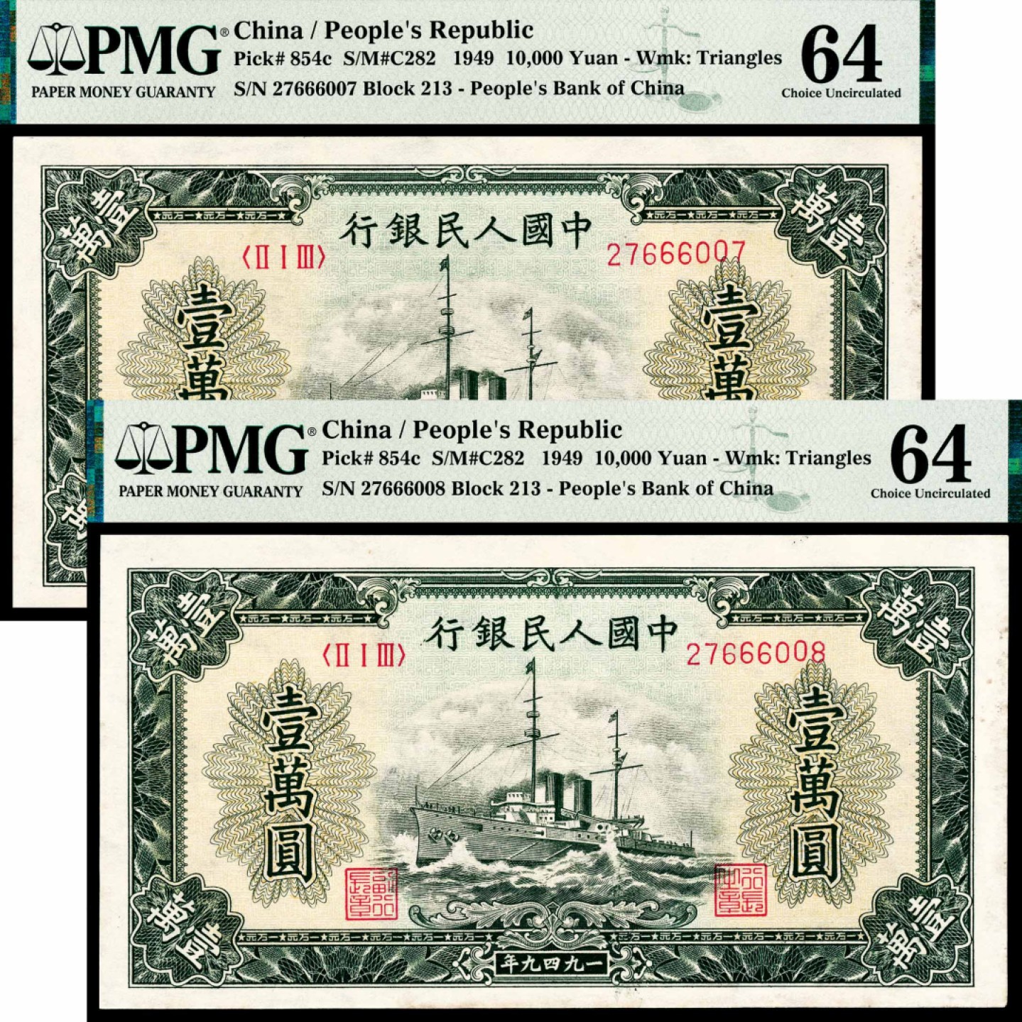 2022宜和春季拍卖会老纸币人民币专场 1949年第一版人民币壹万圆，军舰图，一组连号两枚，PMG64