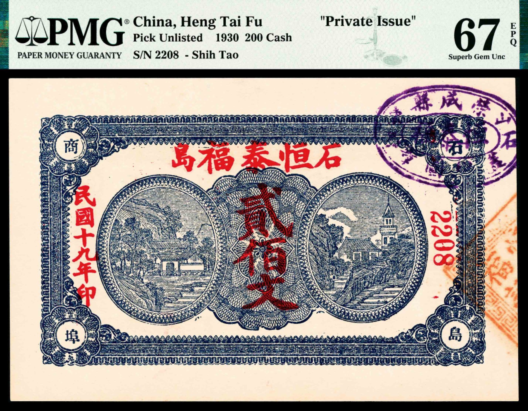 2022宜和春季拍卖会老纸币人民币专场 民国十九年（1930年）（山东荣成）石岛恒泰福贰佰文，PMG67EPQ