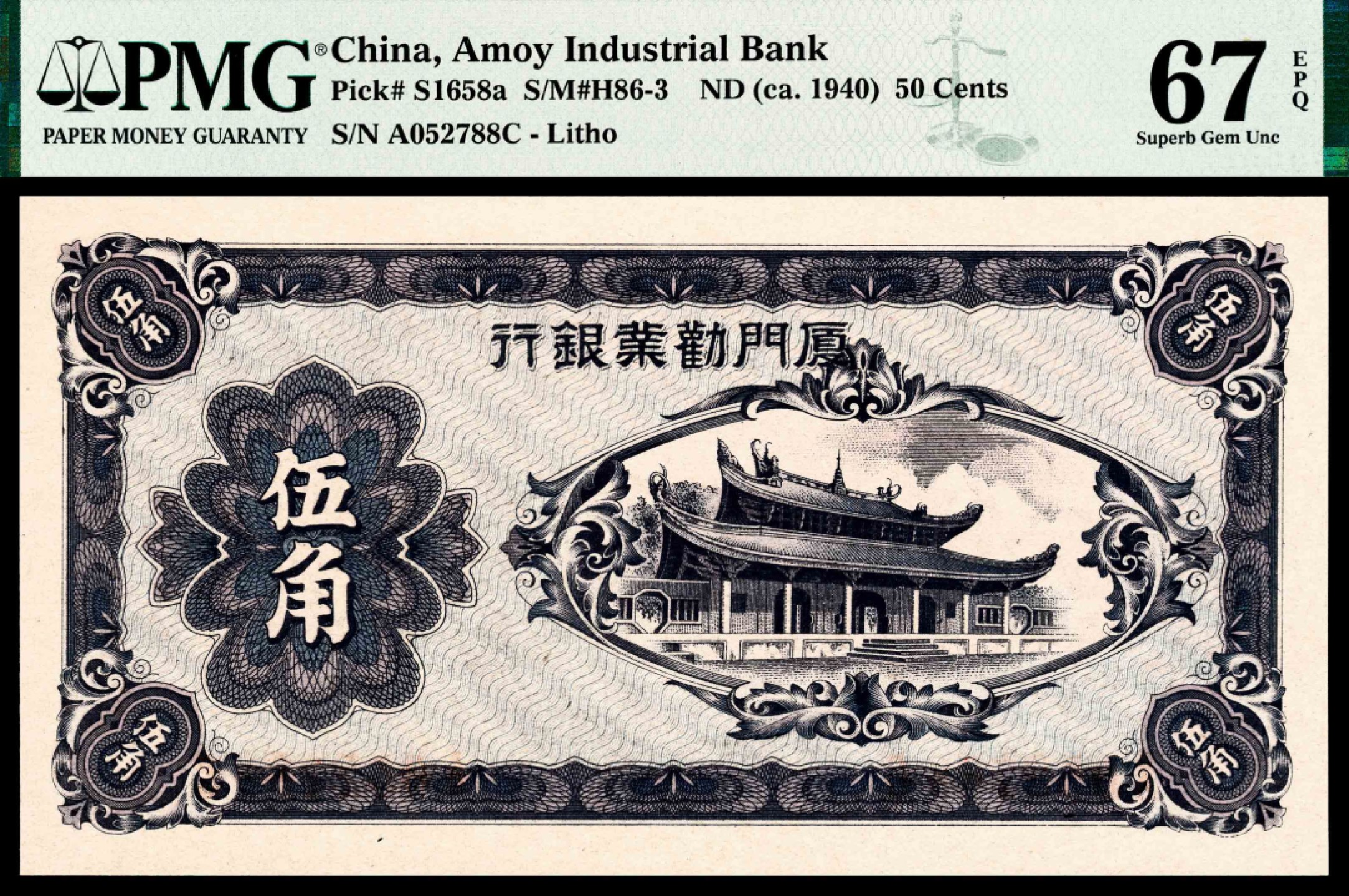 2022宜和春季拍卖会老纸币人民币专场 无年份（1940年）厦门劝业银行壹角、贰角、伍角各一枚尾四同，背面号码，PMG66EPQ-67EPQ