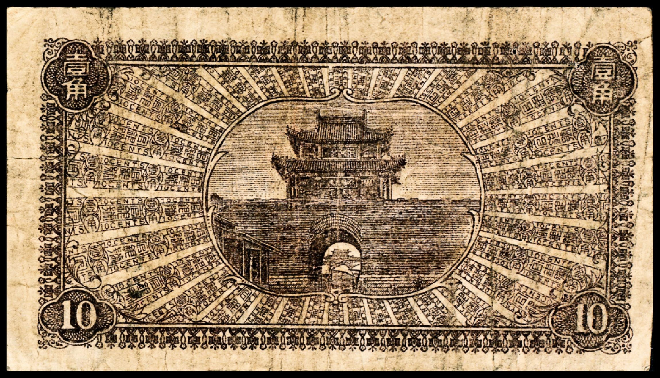 2022宜和春季拍卖会老纸币人民币专场 民国四年（1915年）东三省官银号券小洋半角，壹角，贰角各一枚，原票品质，七五至九五品