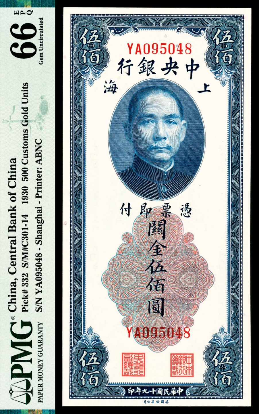 2022宜和春季拍卖会老纸币人民币专场 民国十九年（1930年）中央银行美钞版关金伍佰圆，为此版关金最大面值，PMG66EPQ，虽为亚军分，但冠军分仅一枚，殊为难得