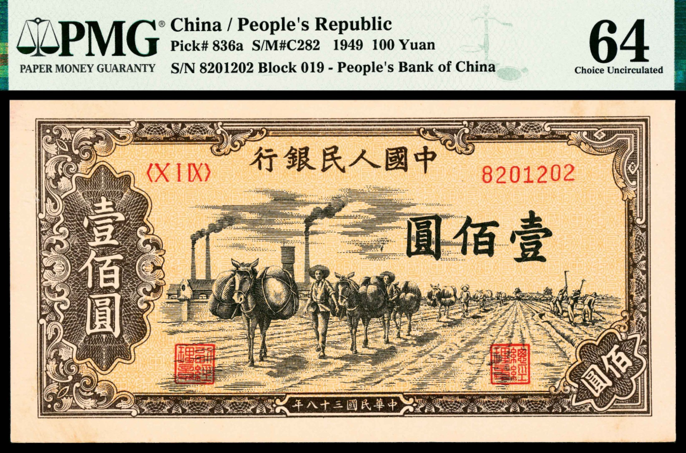2022宜和春季拍卖会老纸币人民币专场 1949年第一版人民币壹佰圆，驮运图，一组两枚连号，均为PMG64