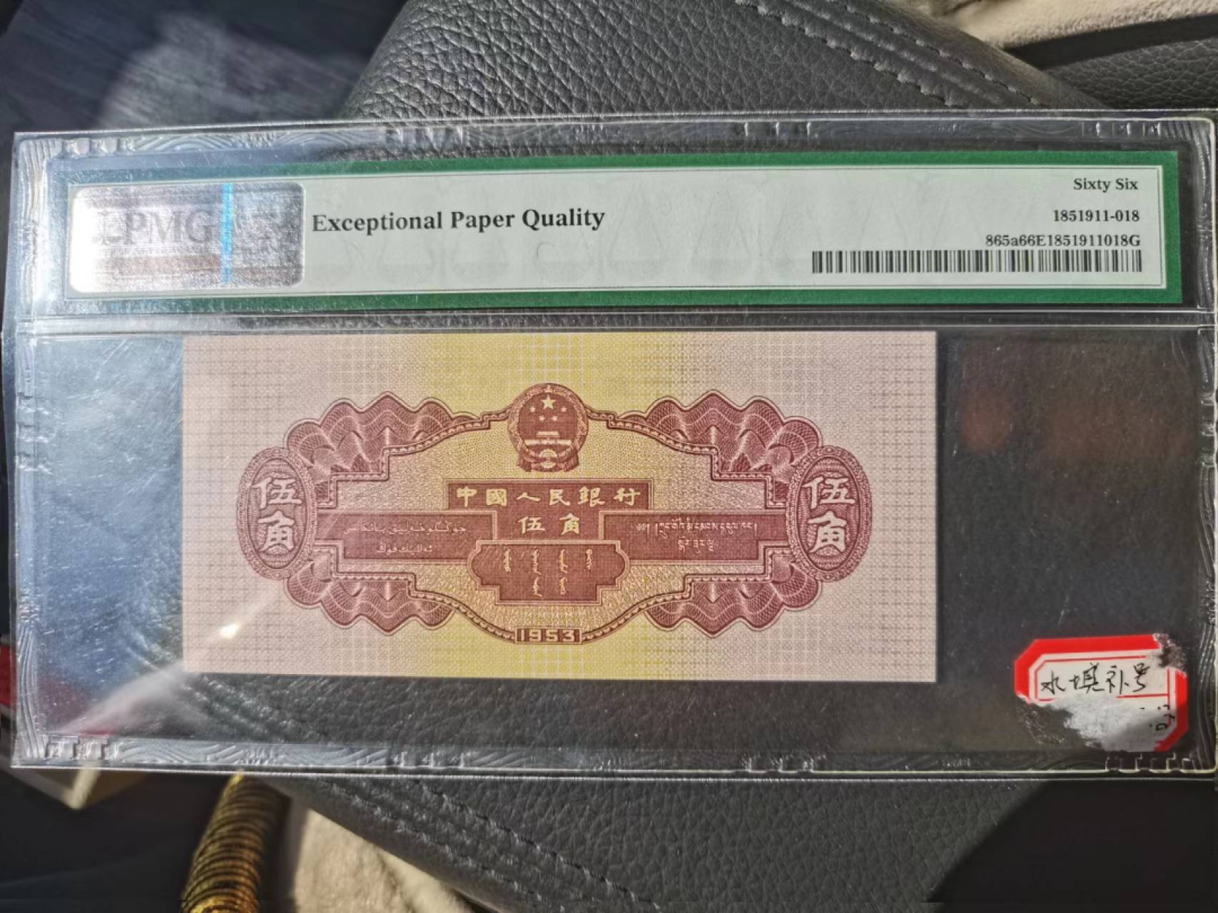 【华誉王者】2024期拍卖 浅水坝补号尾8 无47，PMG66E 719-5089368