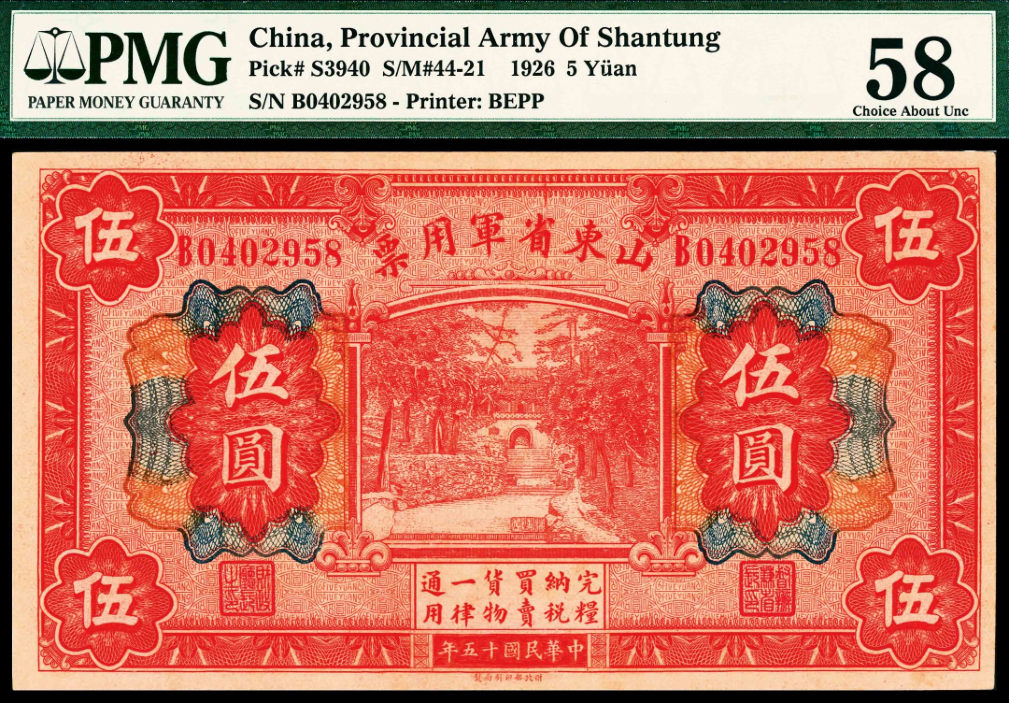 2022宜和春季拍卖会老纸币人民币专场 民国十五年（1926年）山东省军用票财政部版壹圆、伍圆各一枚，PMG58-58EPQ