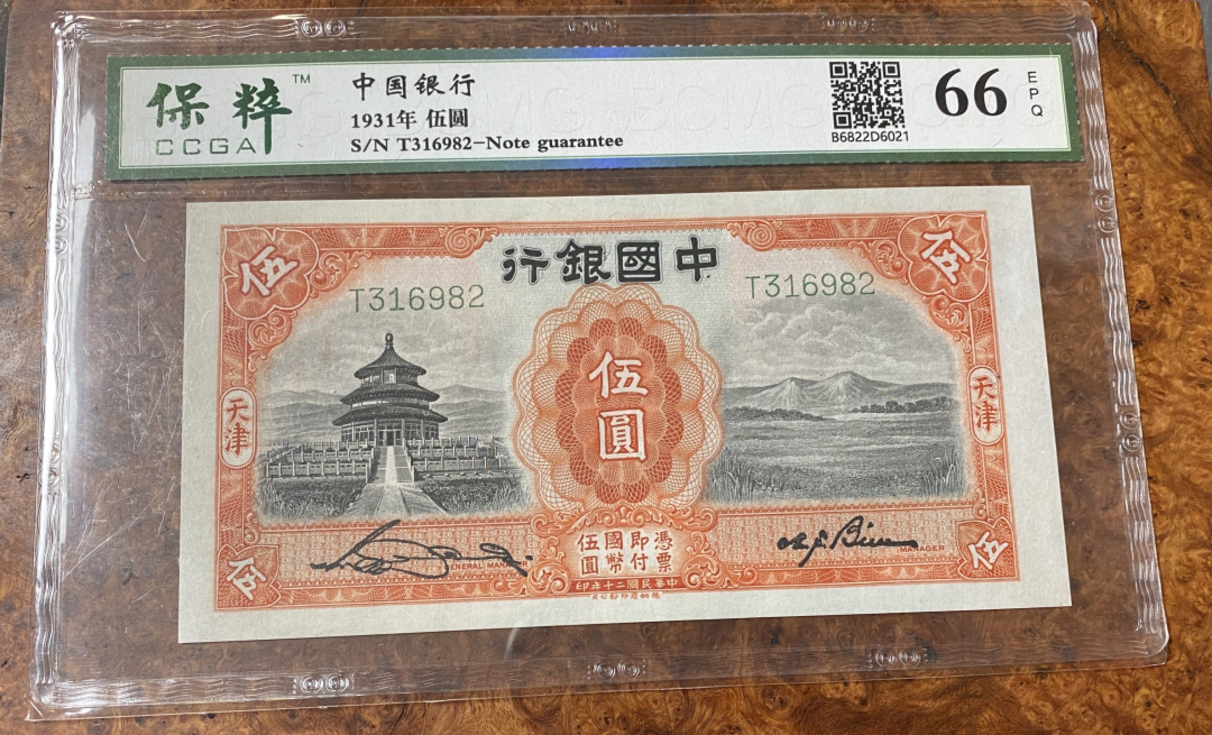 Chase Auction 第12期 - - 中外纸钞、民国炒联拍！ 1931年民国中国银行5元，保粹66分！德纳罗公司出品！