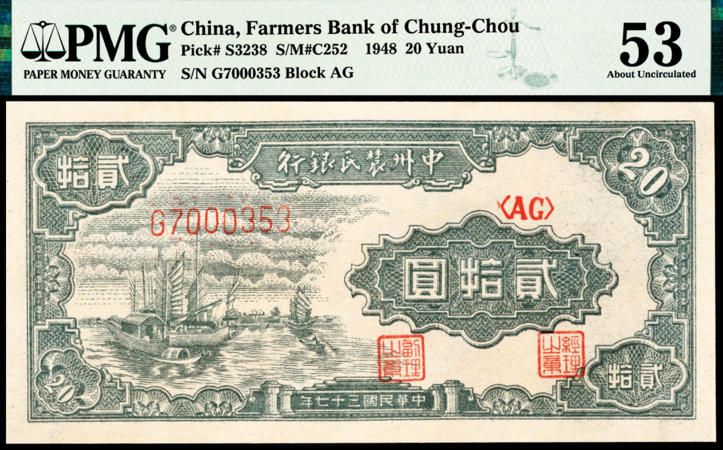 2022宜和春季拍卖会老纸币人民币专场 民国三十七年（1948年）中州农民银行贰拾圆，帆船图，PMG53