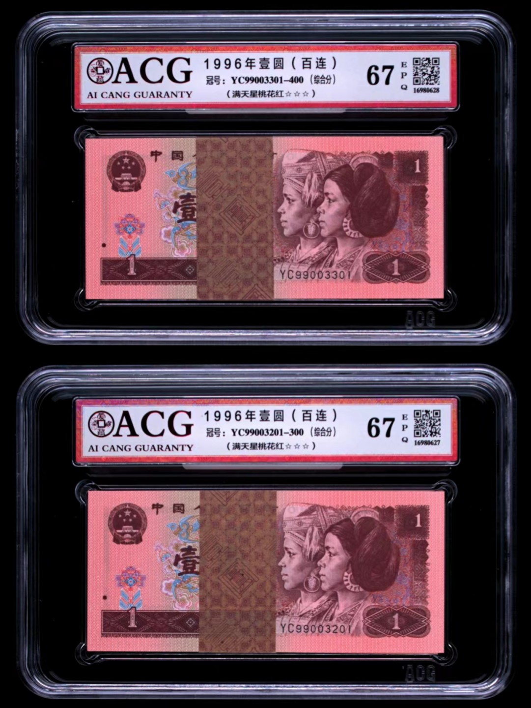 【华誉王者】2024期拍卖  【四对子精品2刀】961捆拆绝品百联两刀，含10张四对子，爱藏67分高分，全程无四七。