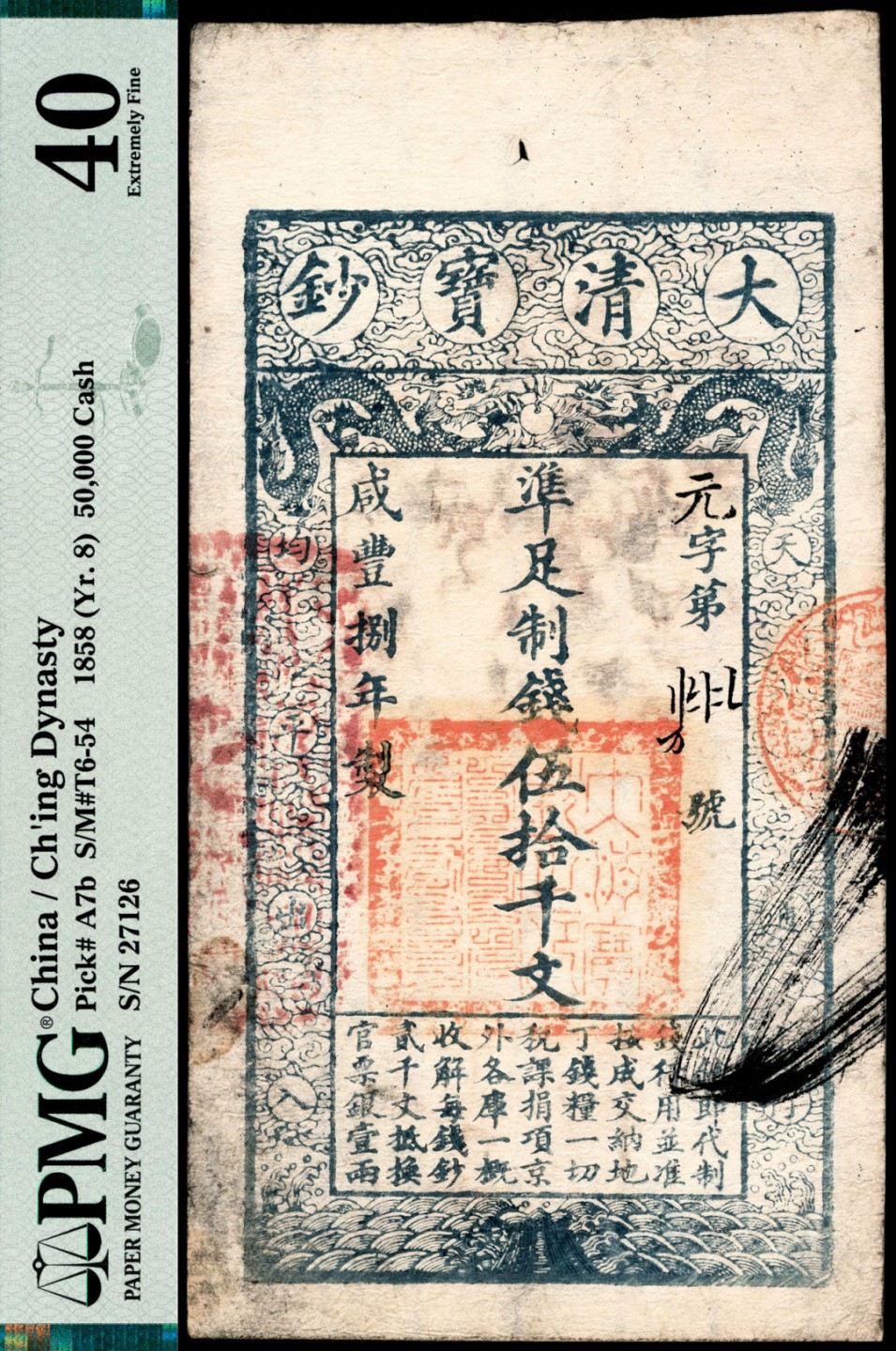 2022宜和春季拍卖会老纸币人民币专场 咸丰捌年（1858年）大清宝钞伍拾千文，元字第27126号，背面加盖“花长好、月长圆、人长寿”篆字红戳，PMG40，亚军分，Stains