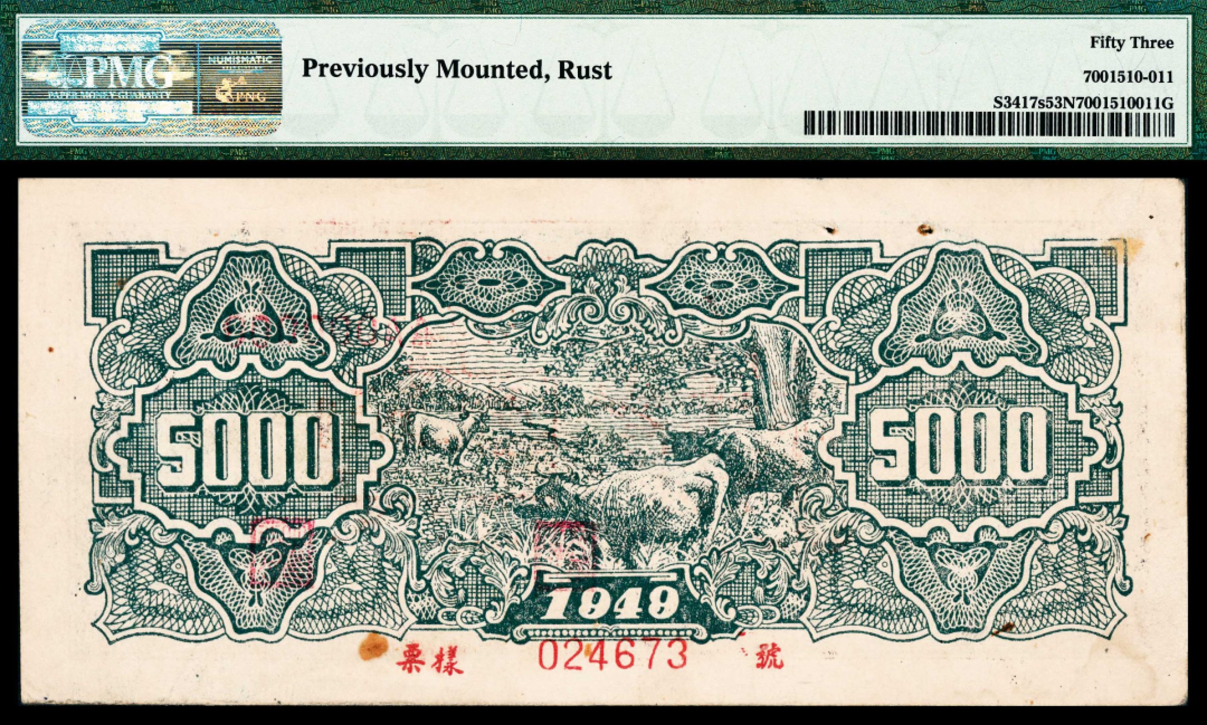 2022宜和春季拍卖会老纸币人民币专场 民国三十八年（1949年）华中银行伍仟圆，轮埠图，双面样本，PMG53NET，背标Previously Mounted,Rust