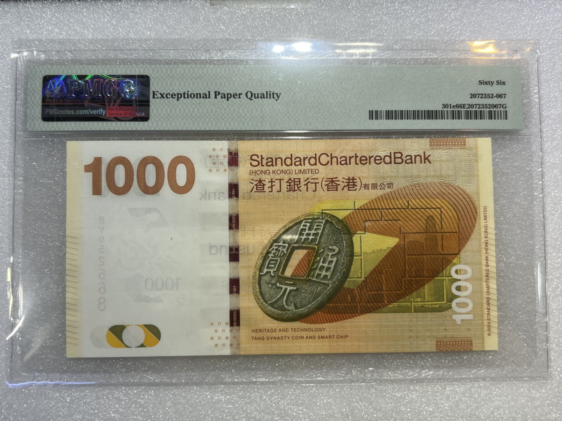 大中华拍卖第693期 香港渣打银行161000 BV052668