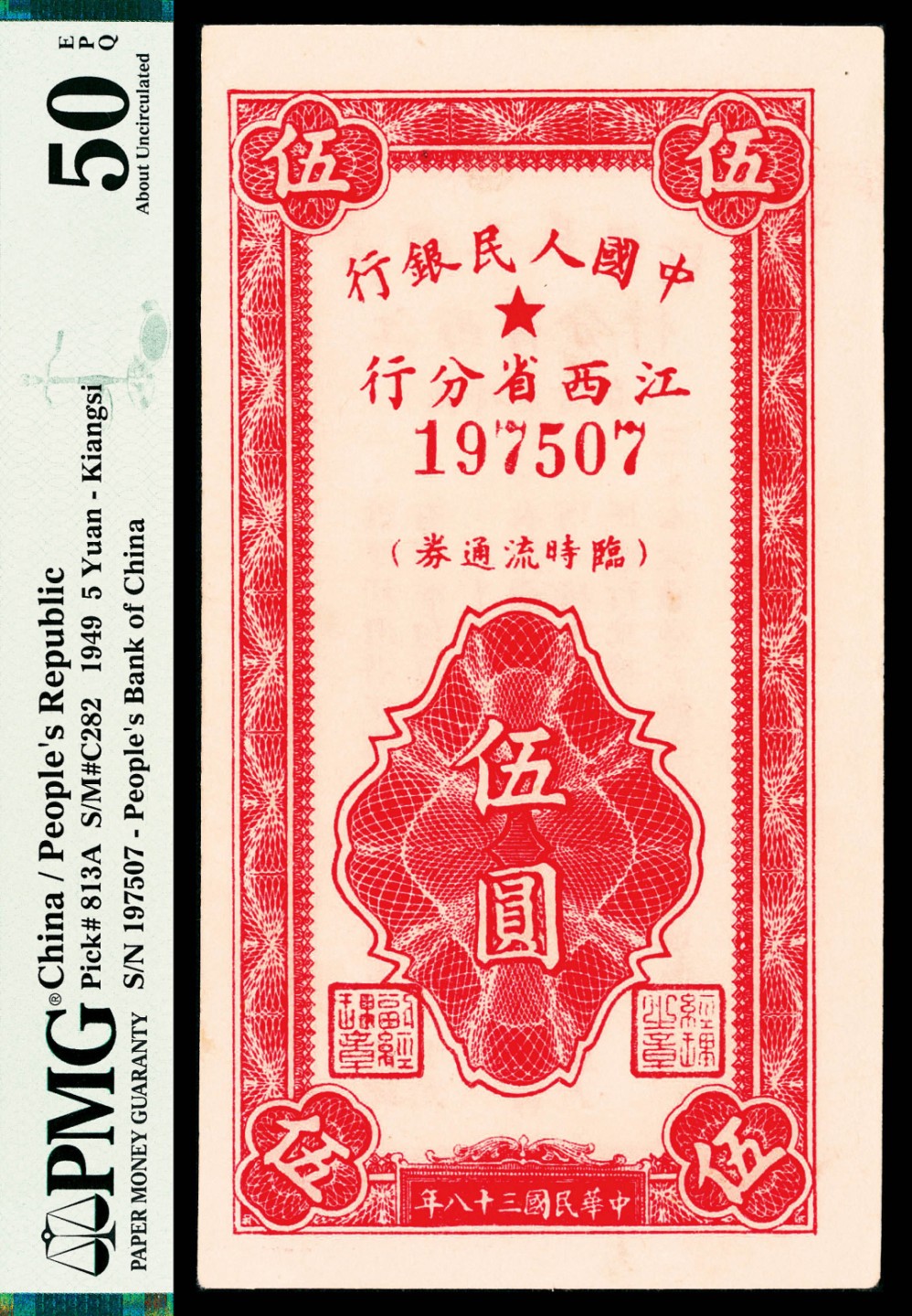 2022宜和春季拍卖会老纸币人民币专场
