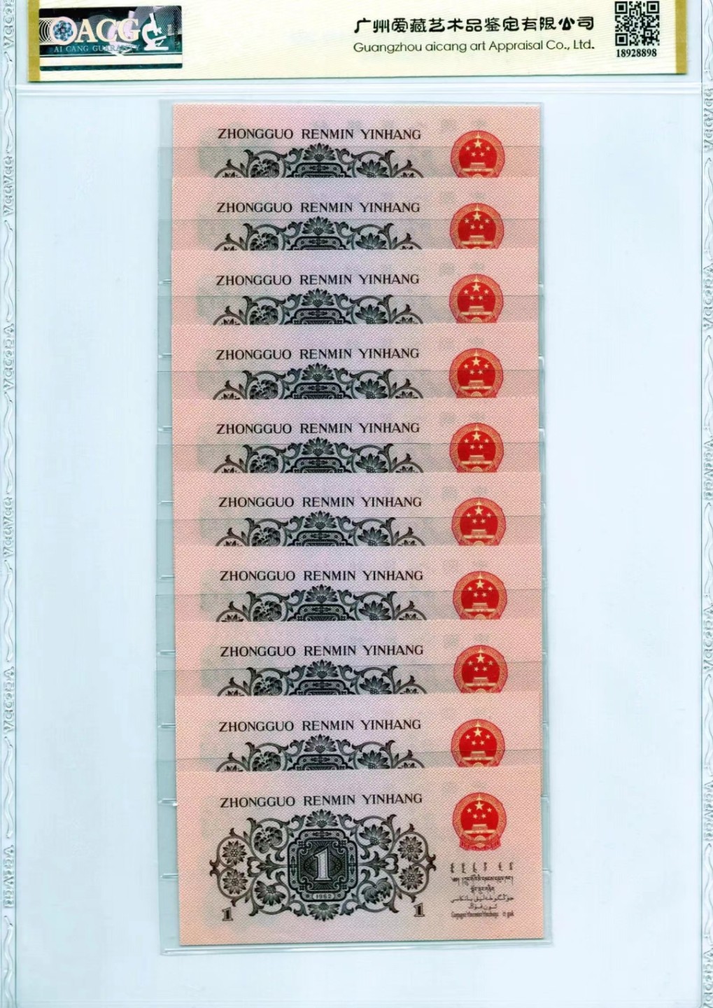 【华誉王者】2024期拍卖 蓝三平 捆拆豹子号十连 ACG66+E，410-0330111-1000