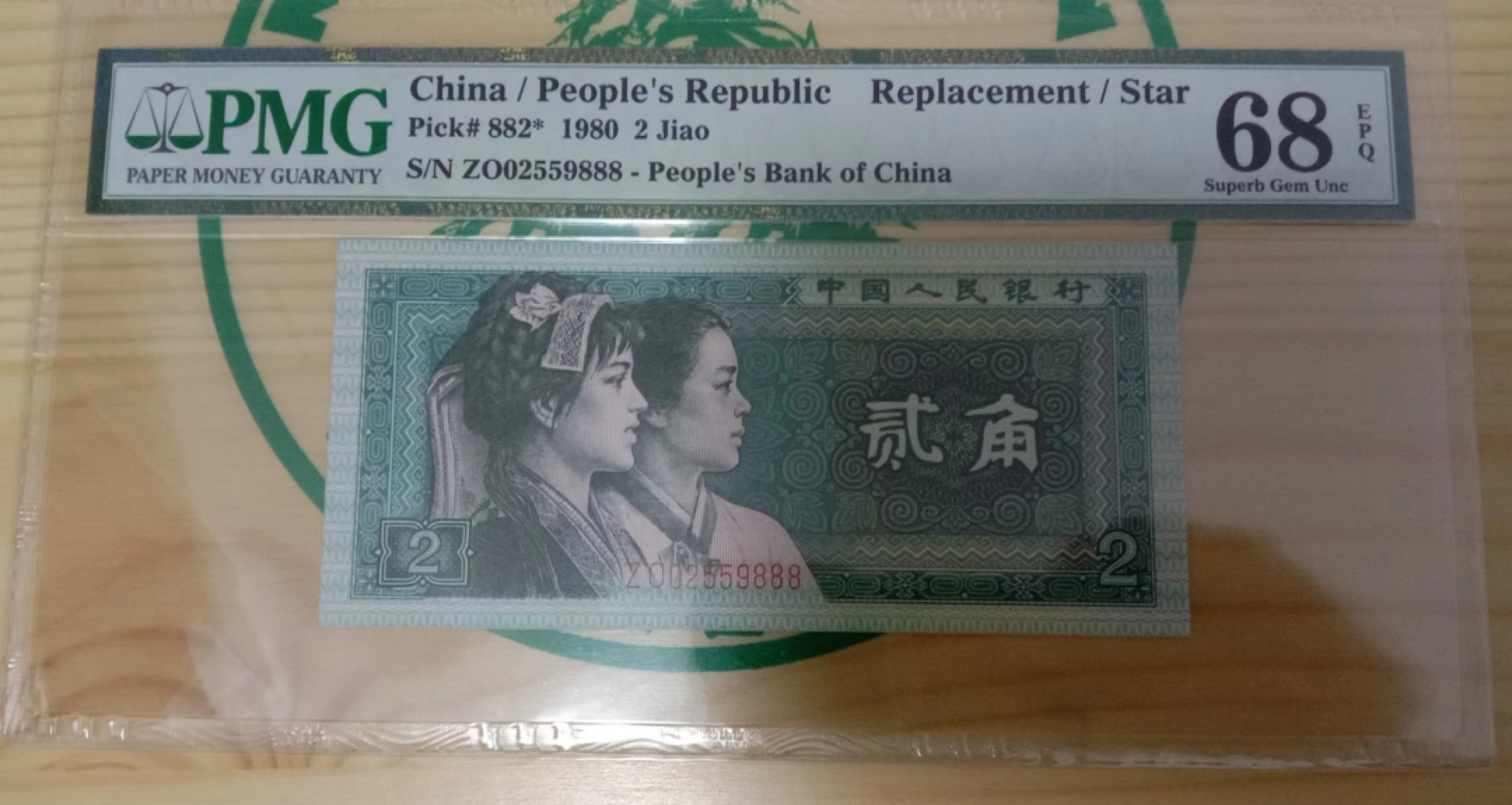 【华誉王者】2024期拍卖 8002zo星级补号，pmg68高分无47豹子888.精品高分分稀补靓号ZO-02559888