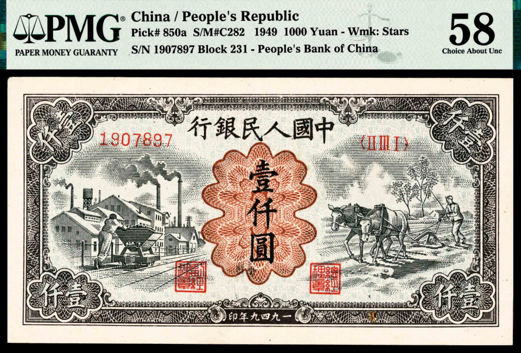 2022宜和春季拍卖会老纸币人民币专场 1949年第一版人民币壹仟圆，推车耕地图，PMG58，Minor Rust