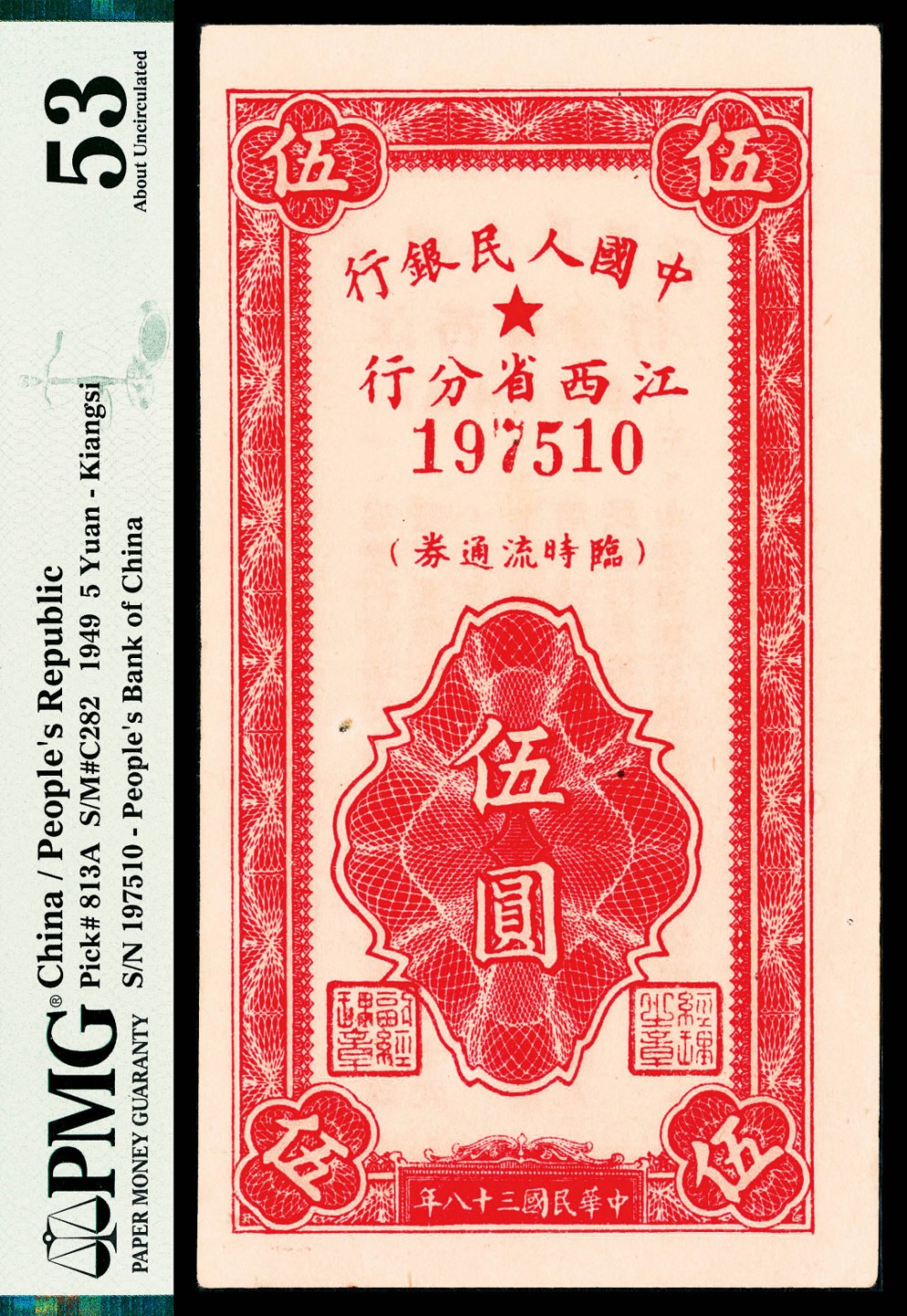 2022宜和春季拍卖会老纸币人民币专场