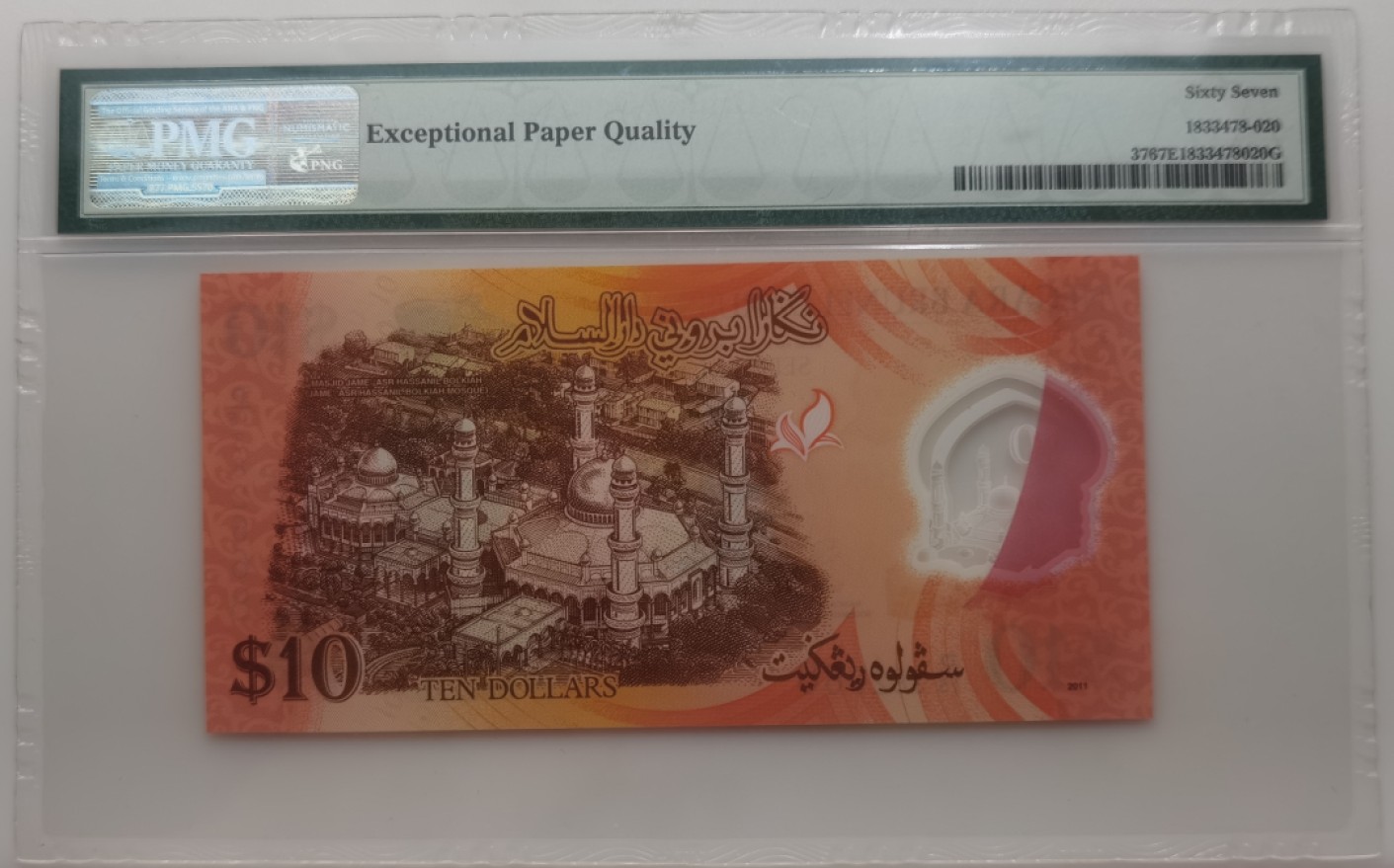 大中华拍卖第693期 文莱1110 D/15382668